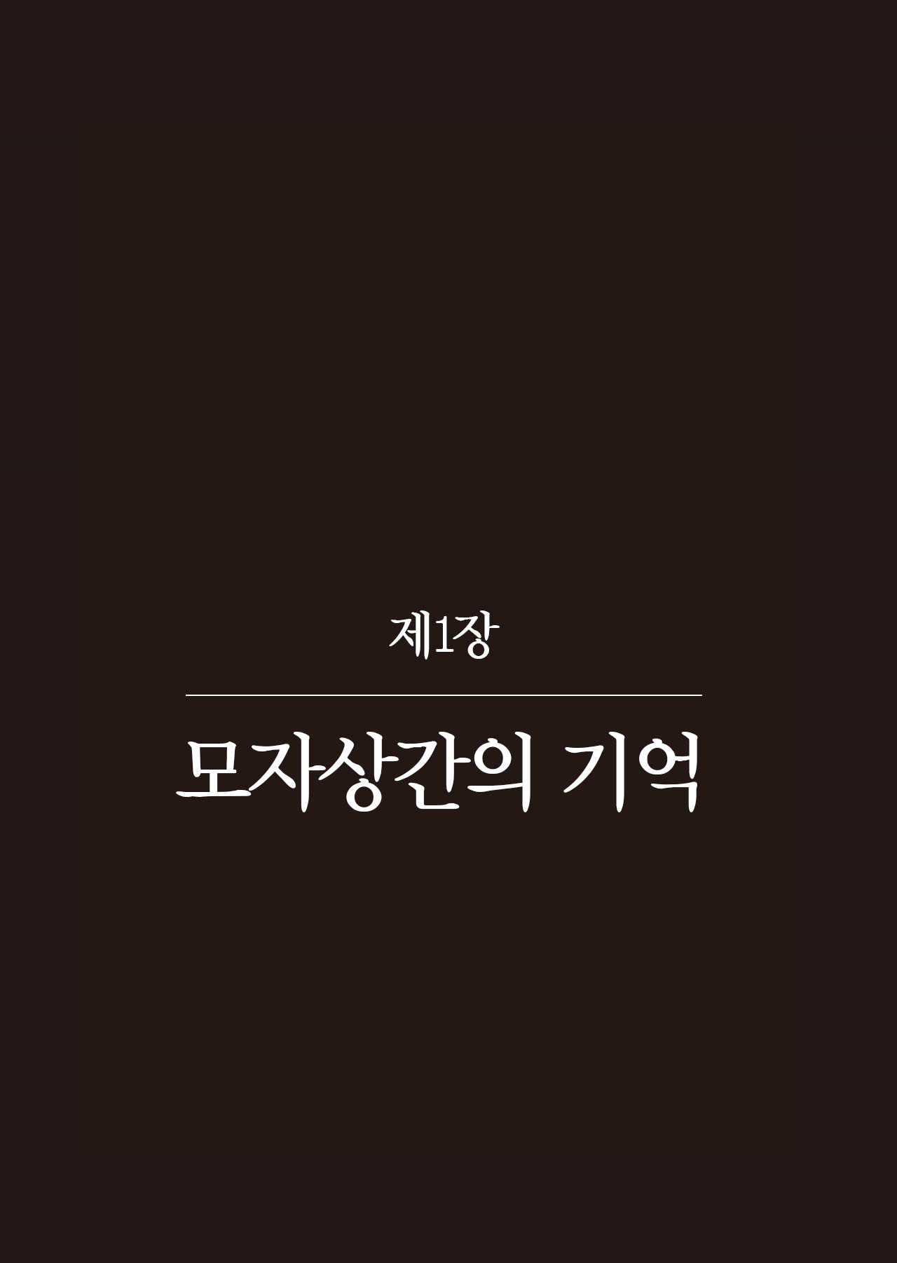 Boshi Soukan Nikki - Kaa-san, Ichido dake dakara... | 모자상간일기 - 엄마, 한 번만이니까... page 2 full