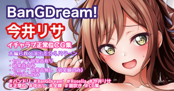イチャラブ正常位中出し cover