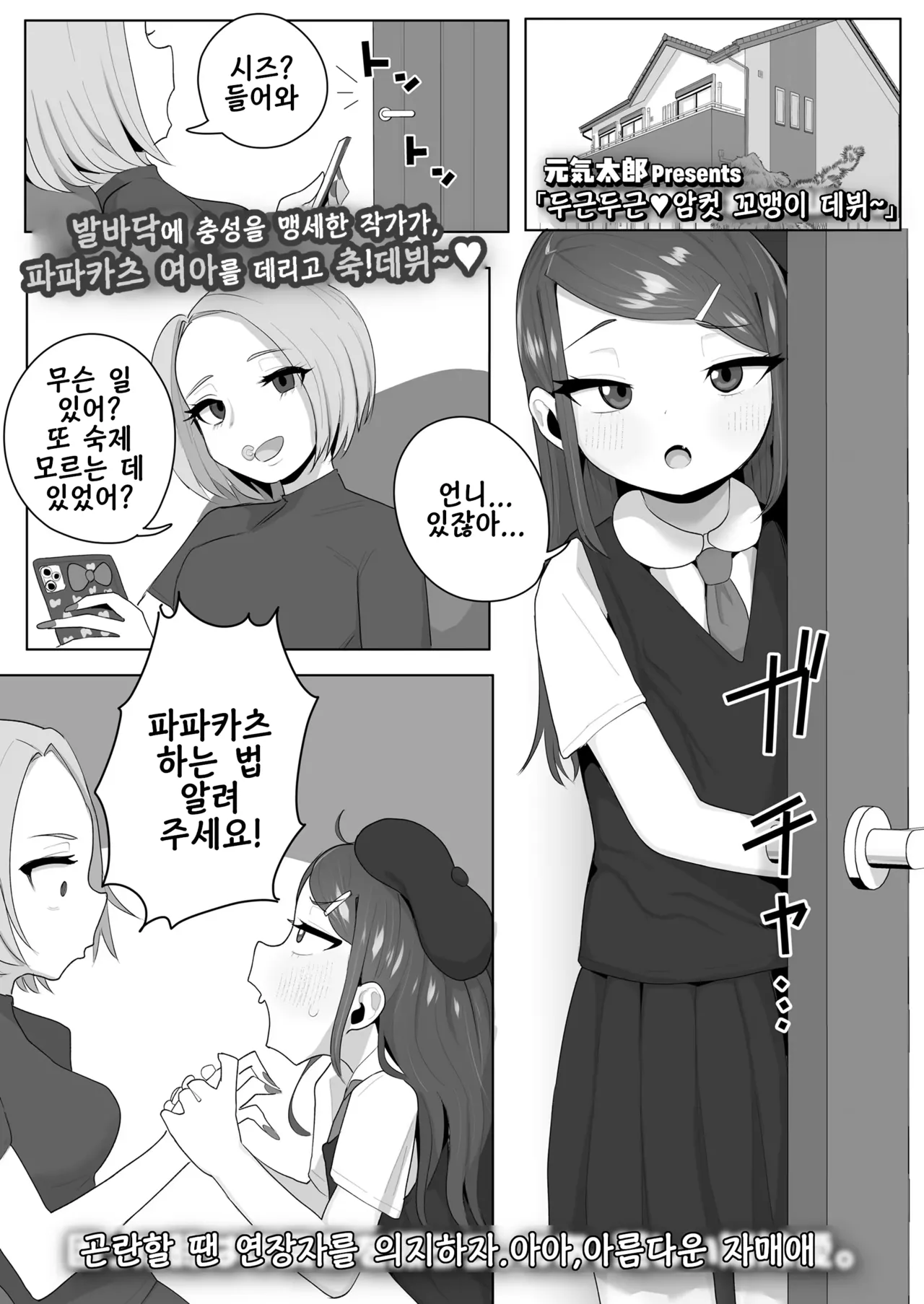dokidoki♥mesugaki debut | 두근두근♥암컷 꼬맹이 데뷔~ page 1 full