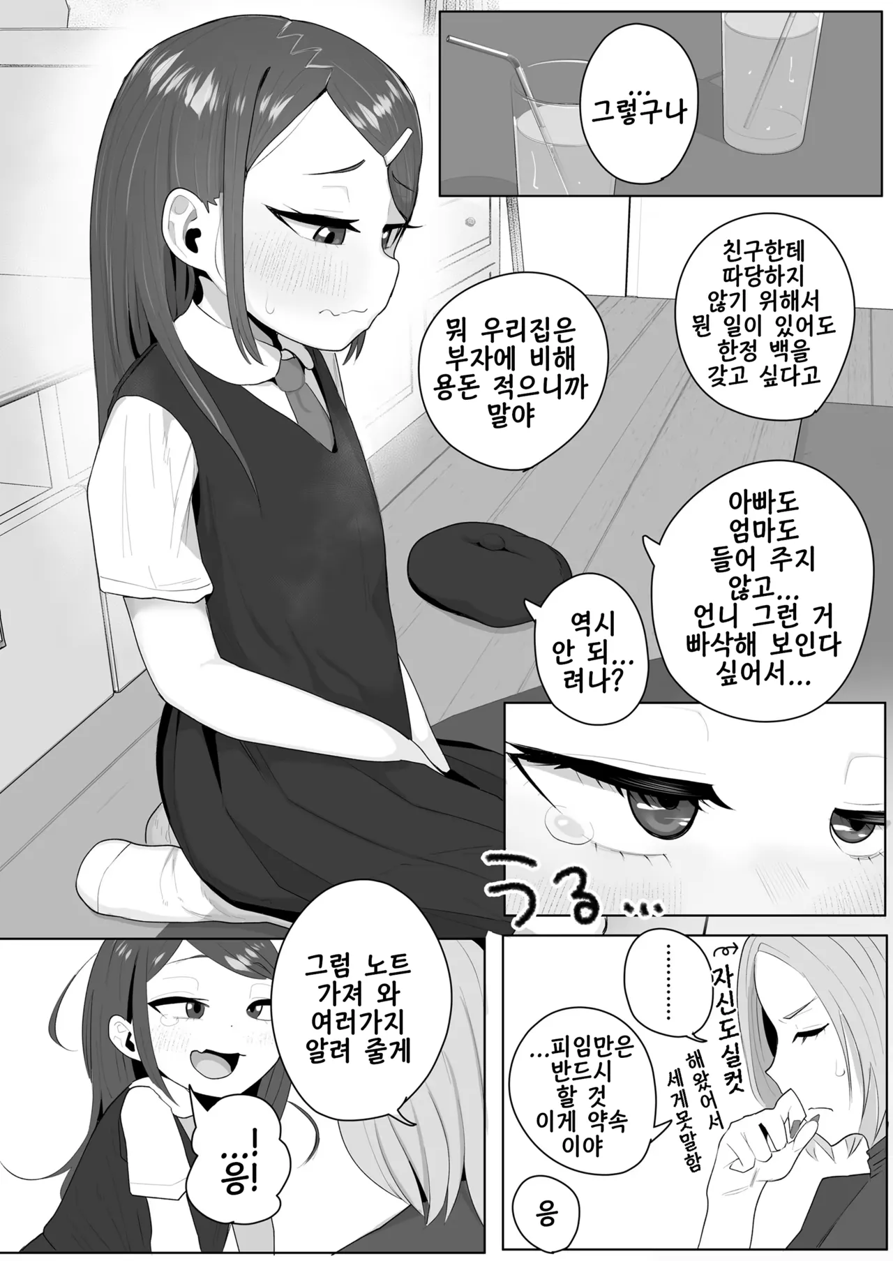 dokidoki♥mesugaki debut | 두근두근♥암컷 꼬맹이 데뷔~ page 2 full