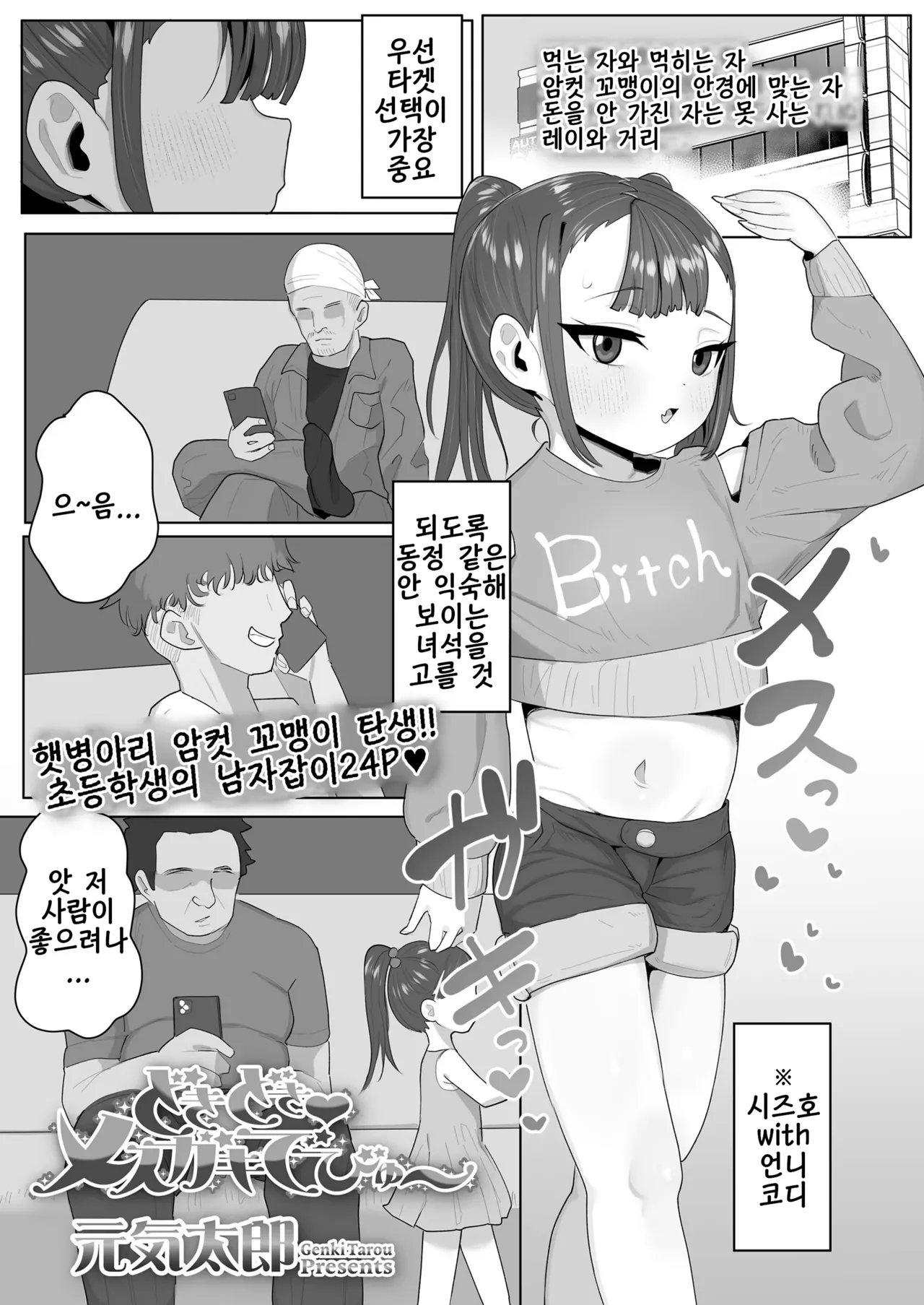 dokidoki♥mesugaki debut | 두근두근♥암컷 꼬맹이 데뷔~ page 3 full