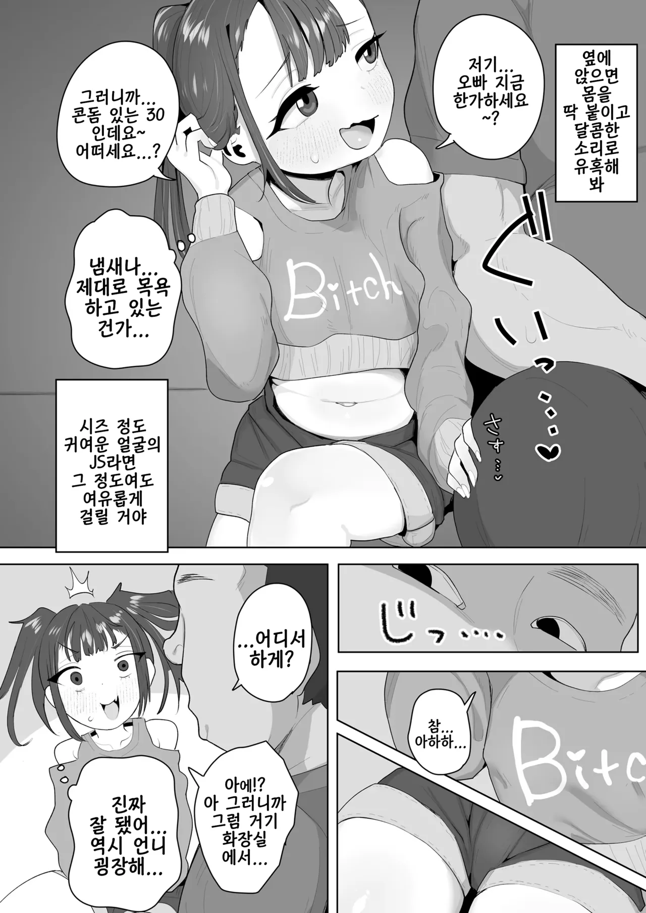 dokidoki♥mesugaki debut | 두근두근♥암컷 꼬맹이 데뷔~ page 4 full