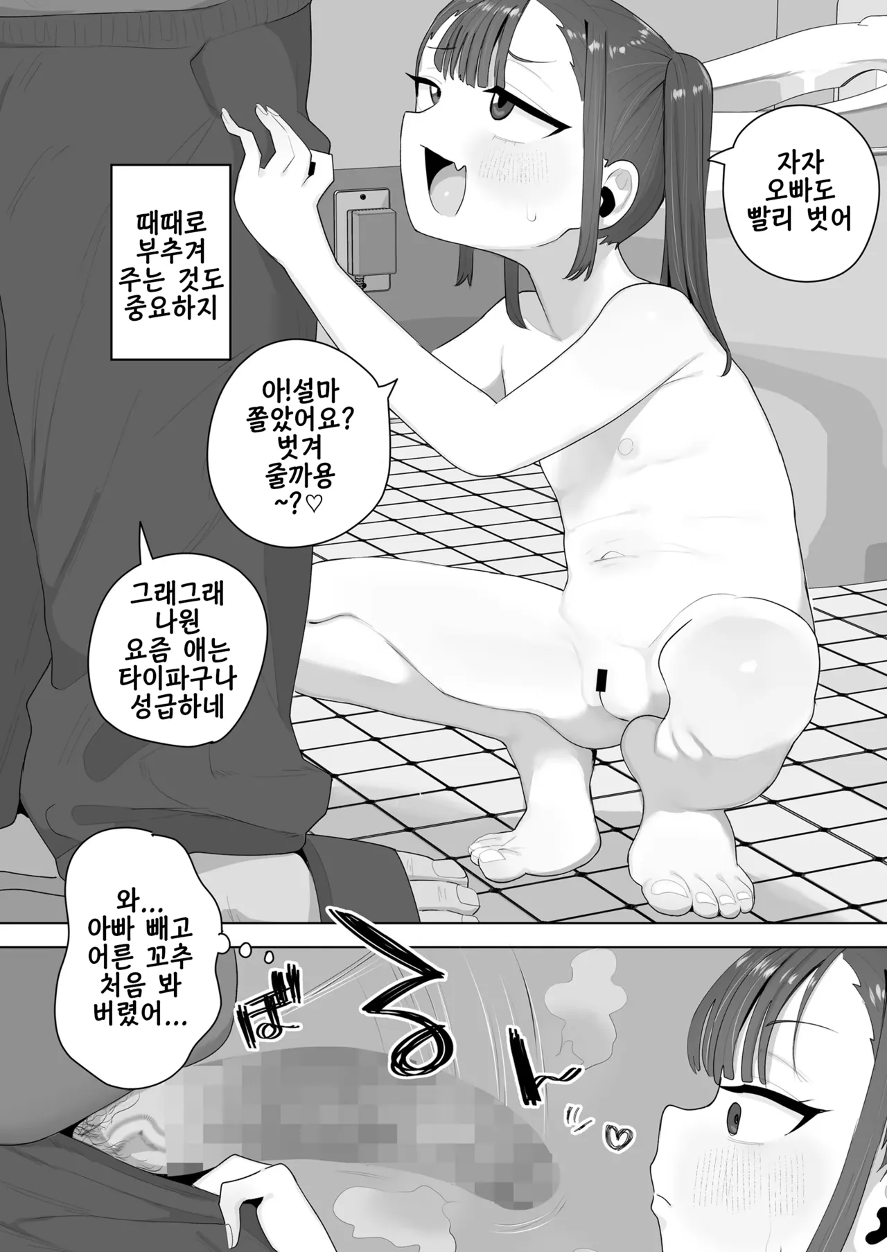 dokidoki♥mesugaki debut | 두근두근♥암컷 꼬맹이 데뷔~ page 6 full