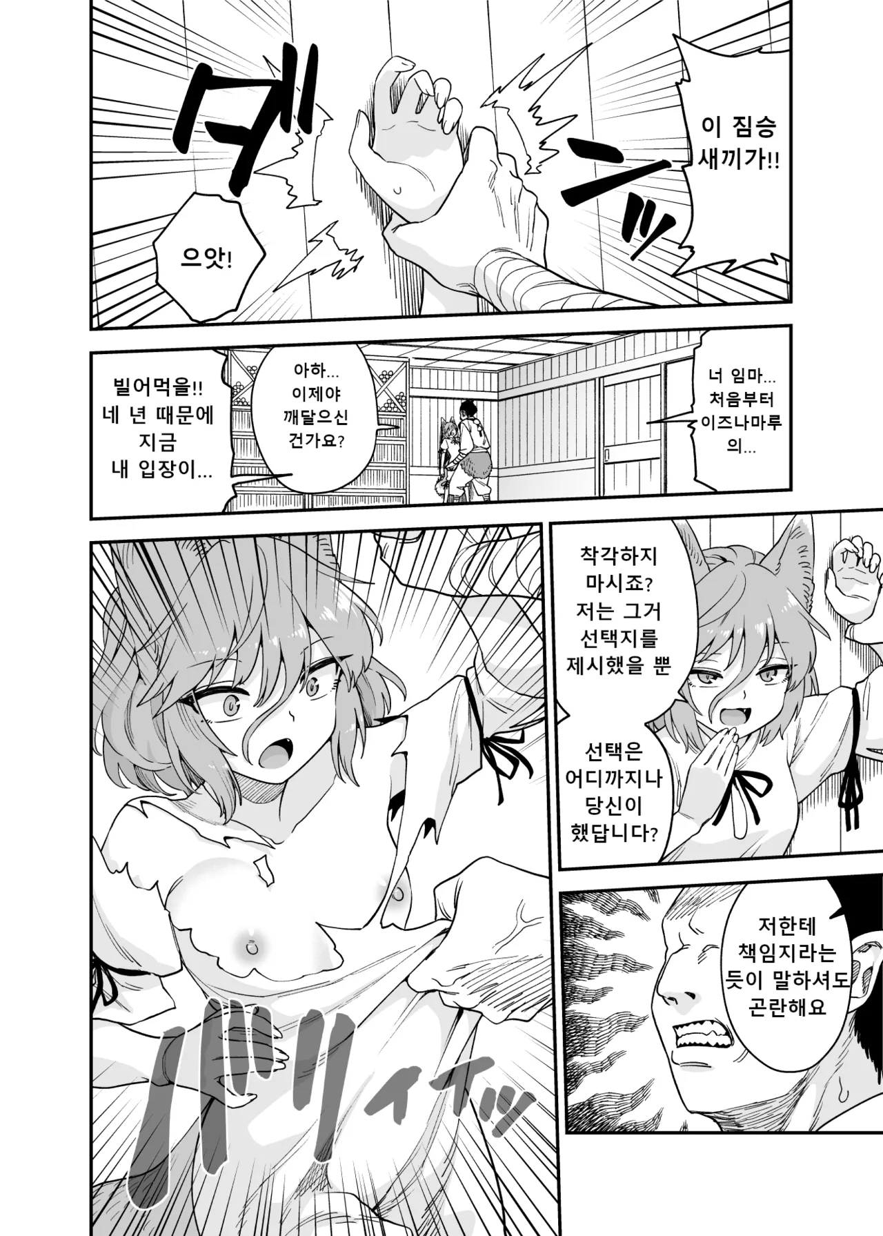Kawaisou na Tsukasa page 1 full