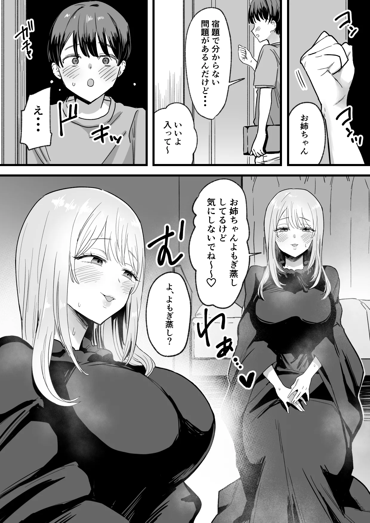 Onkatsu Onee-chan no Attaka Nurunuru Omanko ni Sukinadake Nakadashi suru Boku page 2 full