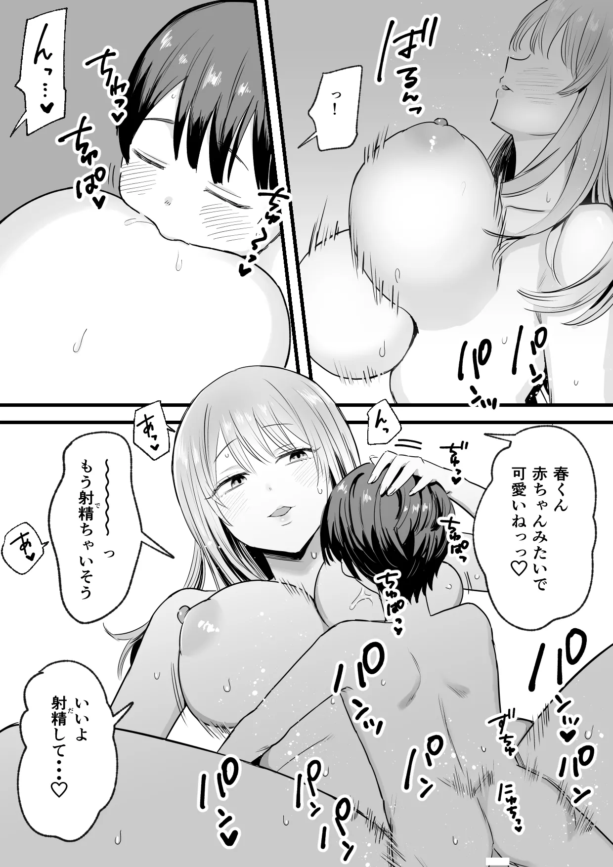 Onkatsu Onee-chan no Attaka Nurunuru Omanko ni Sukinadake Nakadashi suru Boku page 9 full