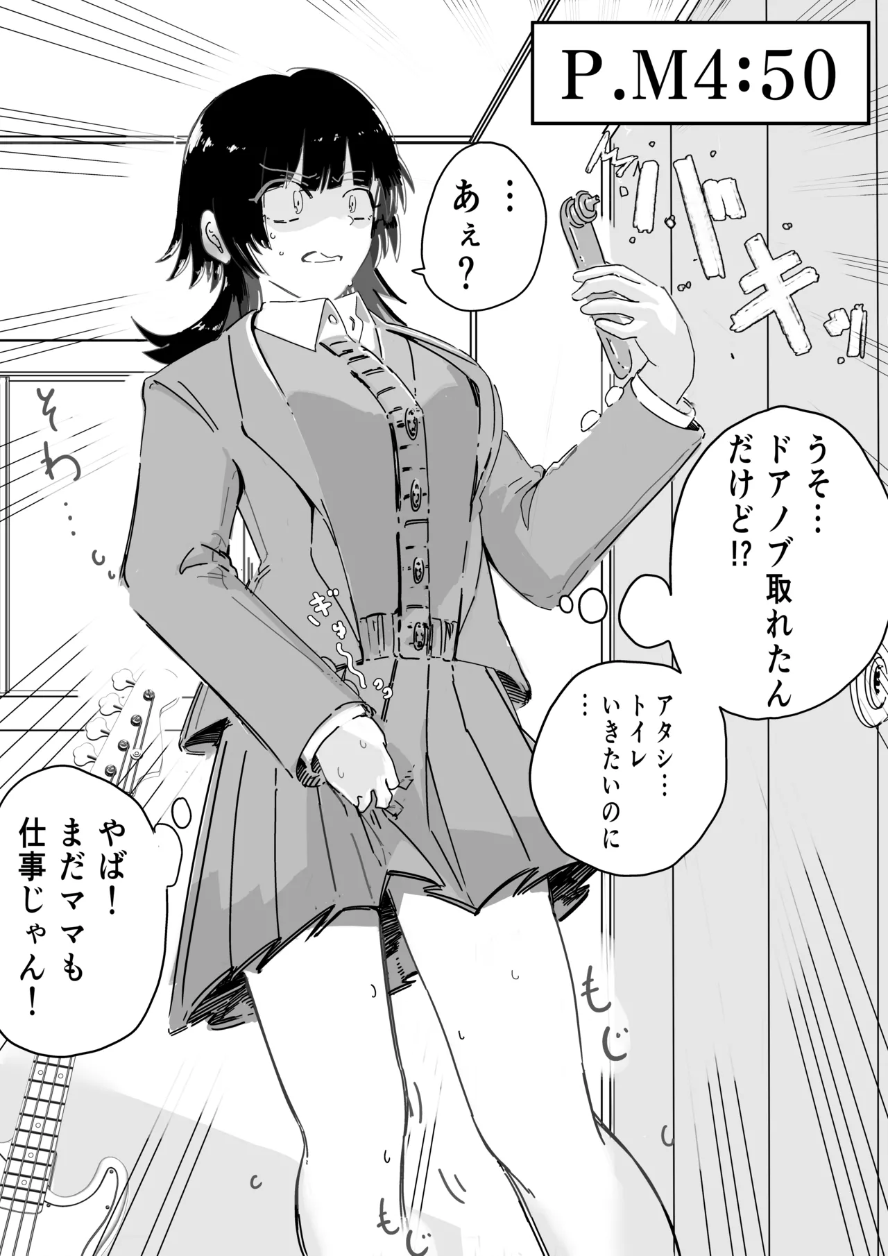 我慢しててもバックは必ず部屋に置く娘 page 1 full