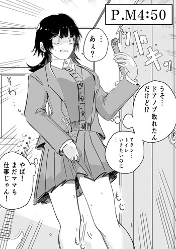我慢しててもバックは必ず部屋に置く娘 cover