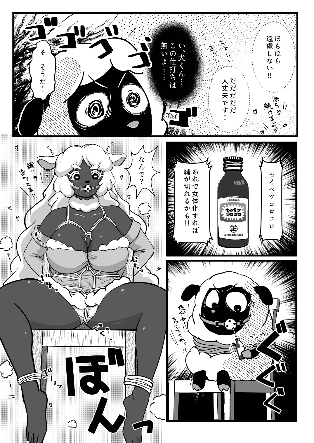 Ikasama Nandai page 10 full