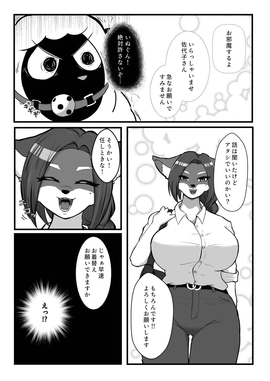 Ikasama Nandai page 5 full