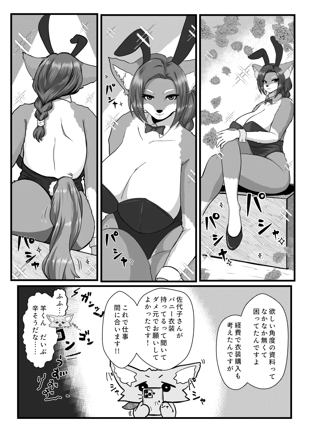 Ikasama Nandai page 7 full