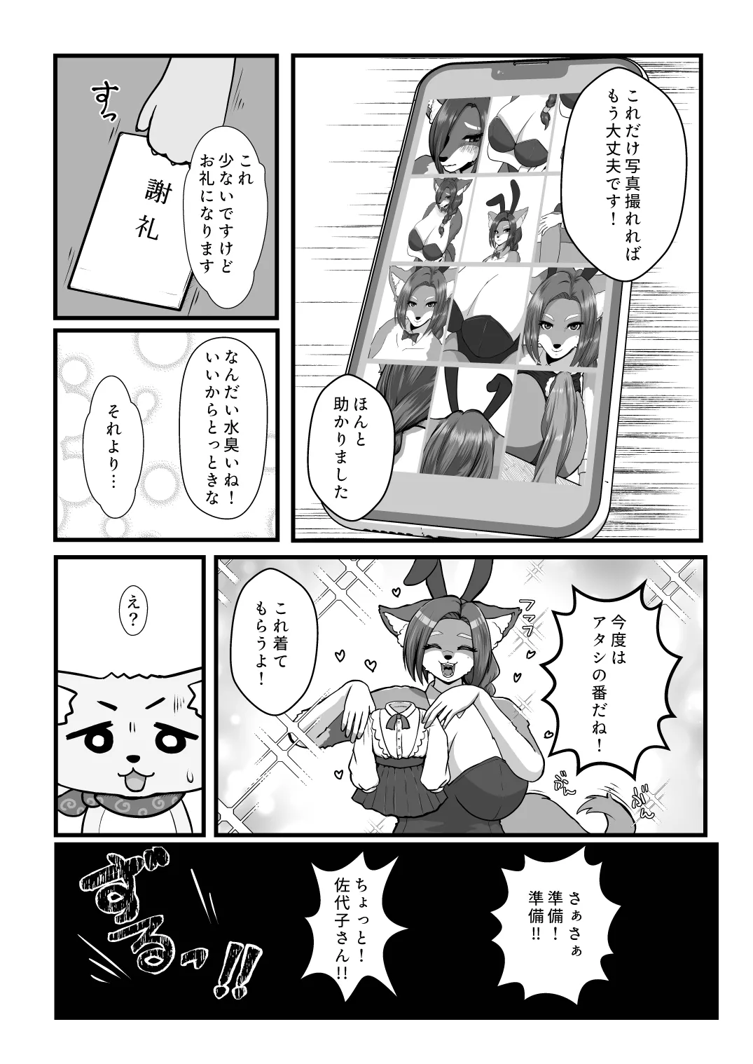 Ikasama Nandai page 8 full