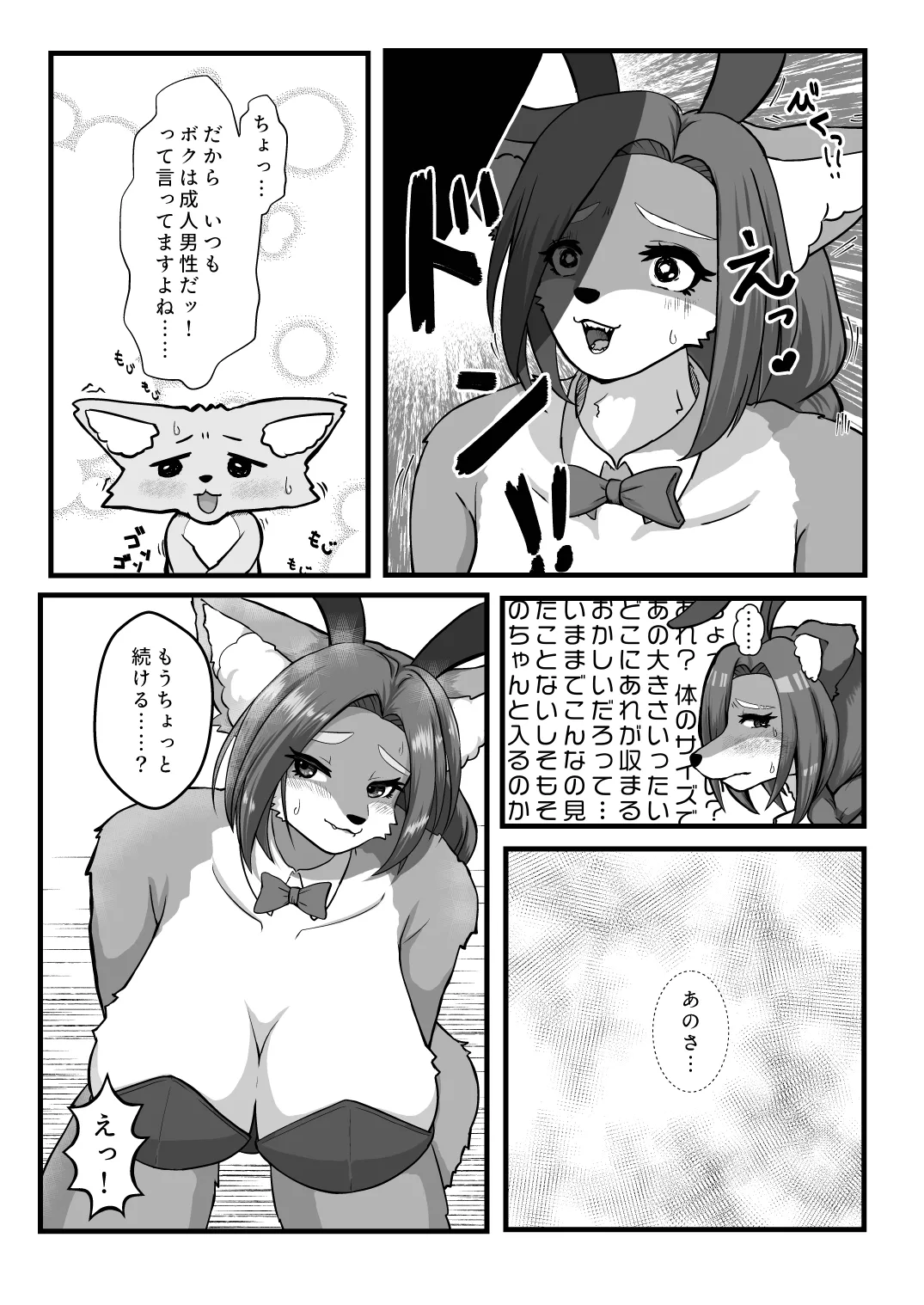 Ikasama Nandai page 9 full