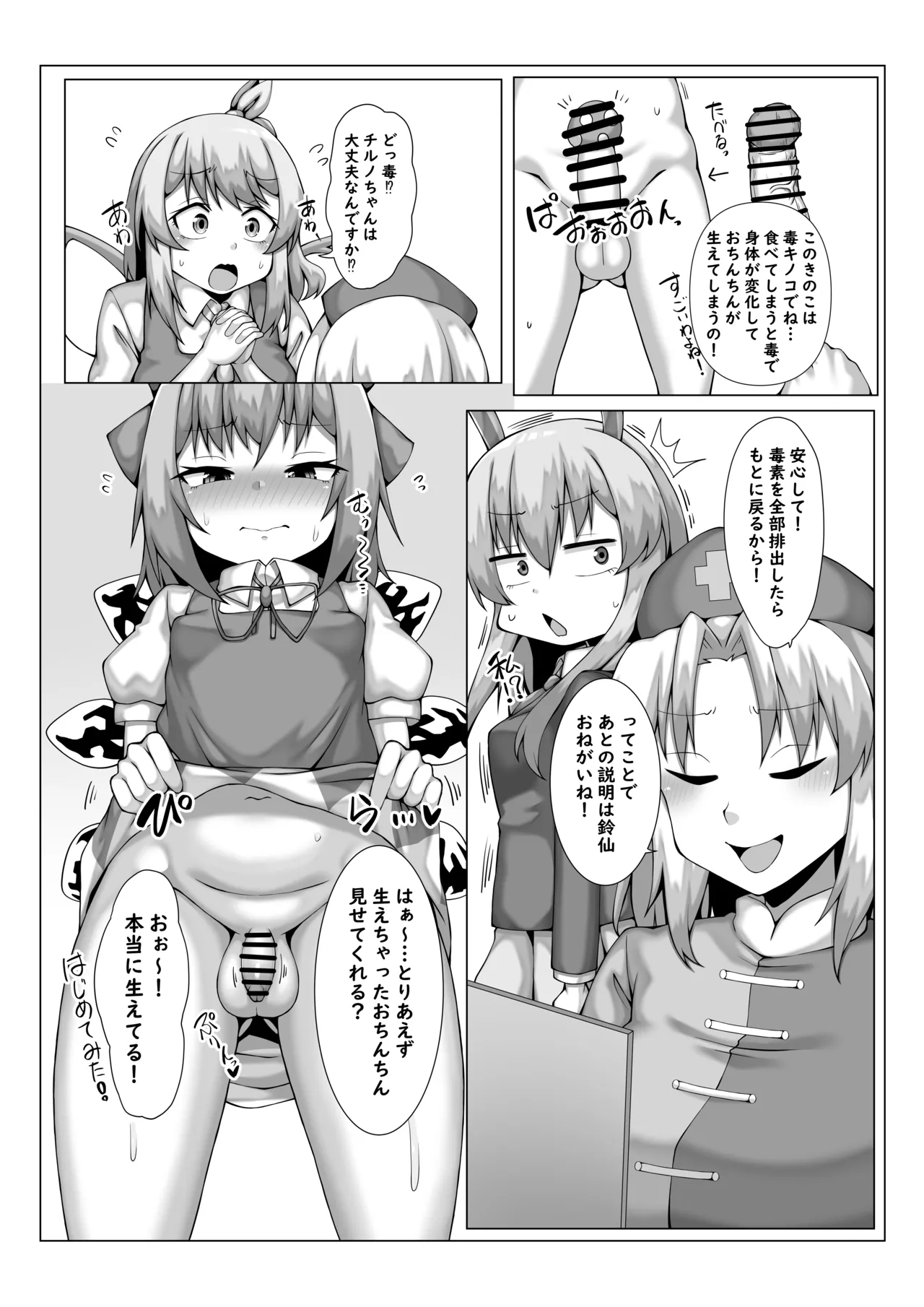 Kinoko Tabetara Haechatta! page 4 full