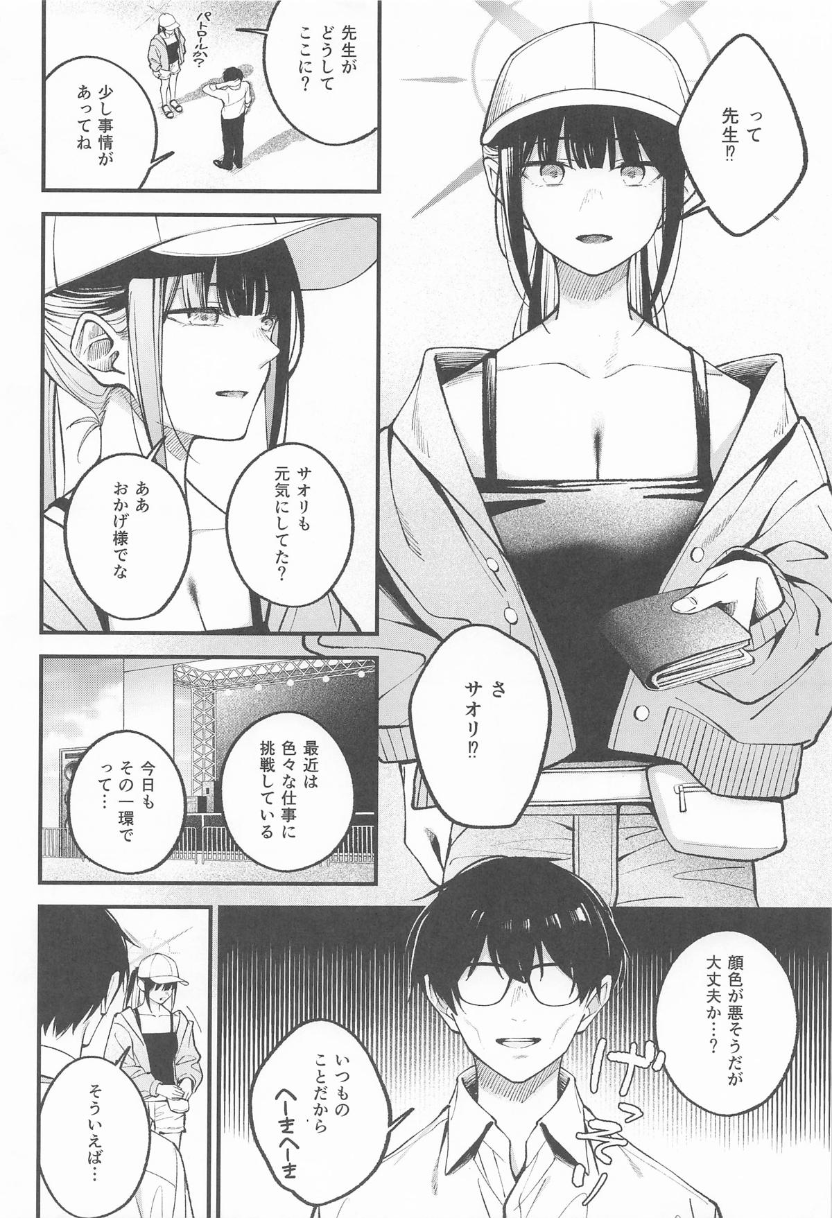 アリウス・サマーバケーション page 3 full