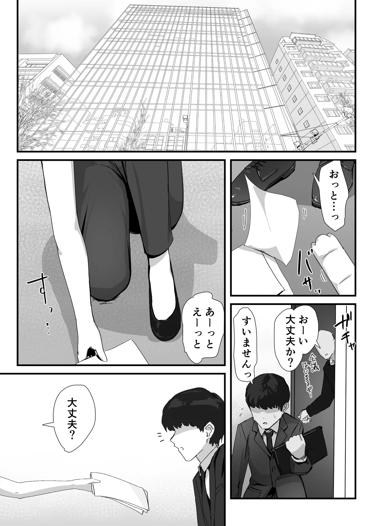Oshirinoana de dakedakara… page 2 full