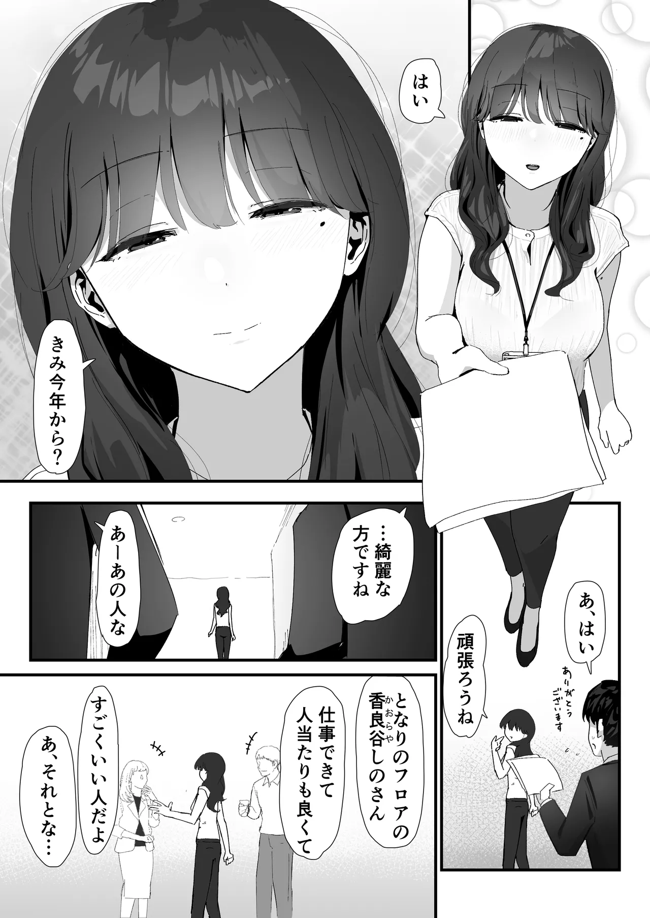 Oshirinoana de dakedakara… page 3 full