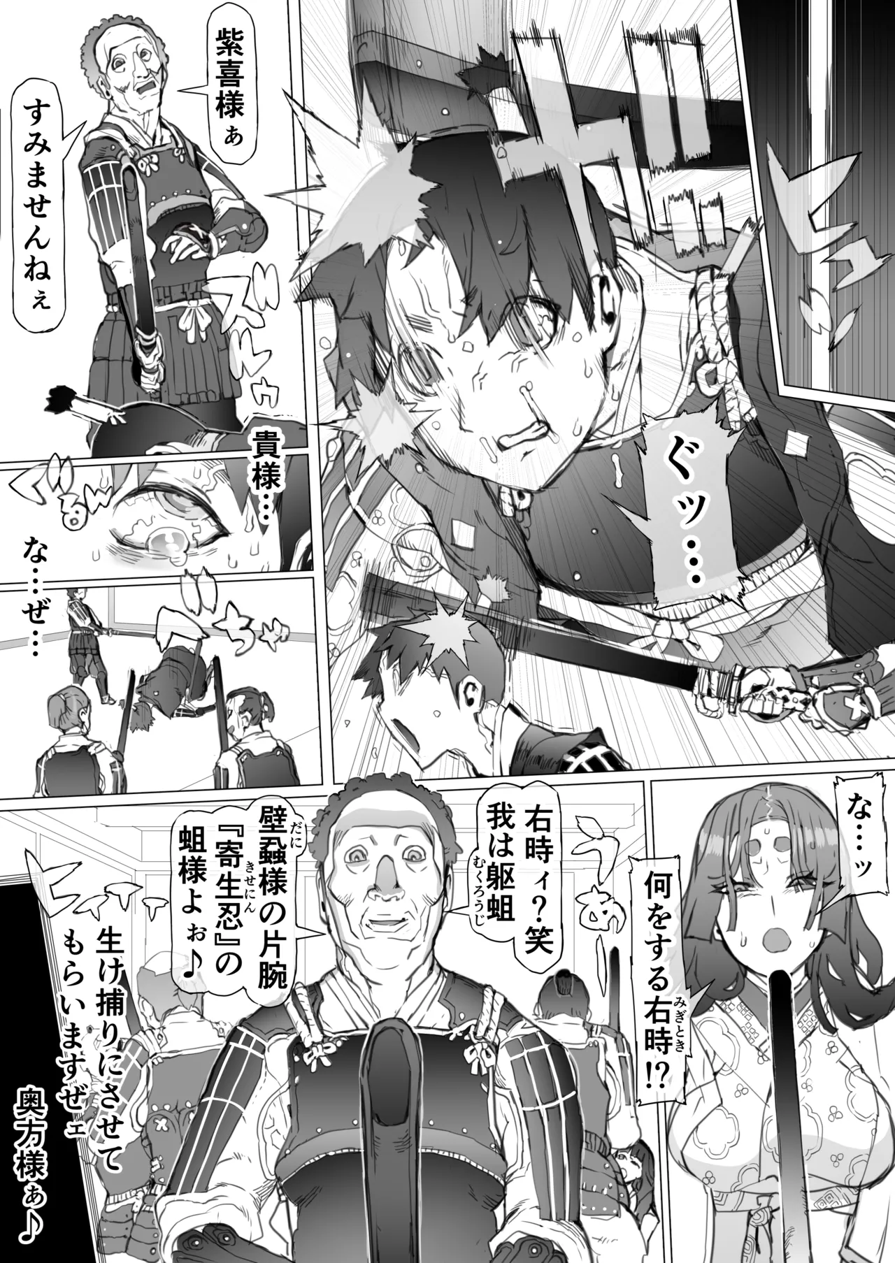 Kuni O To shi No Inbo ~ Annei No Kuni O Okasu Doku ~ page 7 full