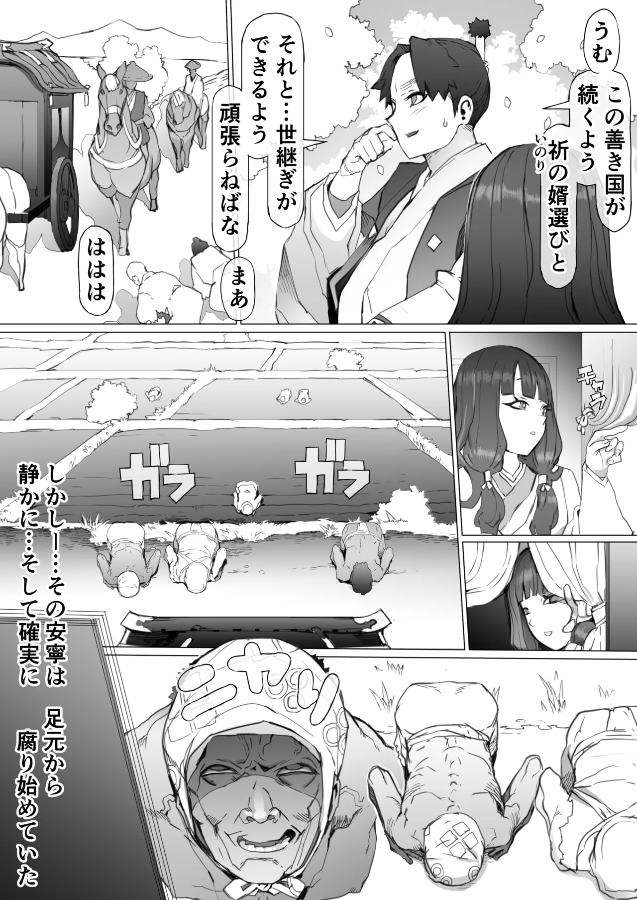 Kuni O To shi No Inbo ~ Annei No Kuni O Okasu Doku ~ page 9 full