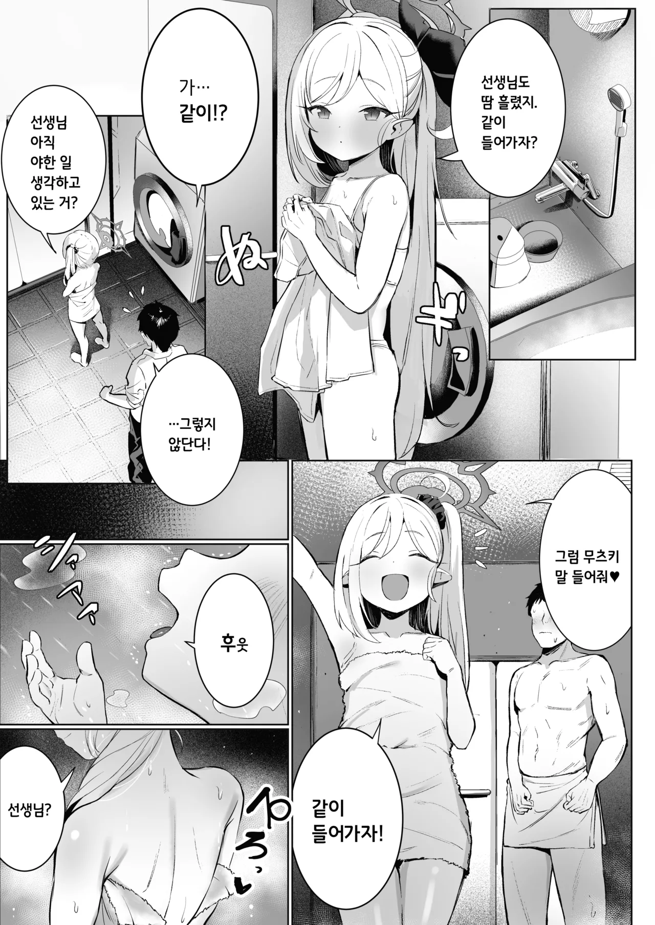 Mutsuki-chan no Keikaku | 무츠키의 계획 page 10 full