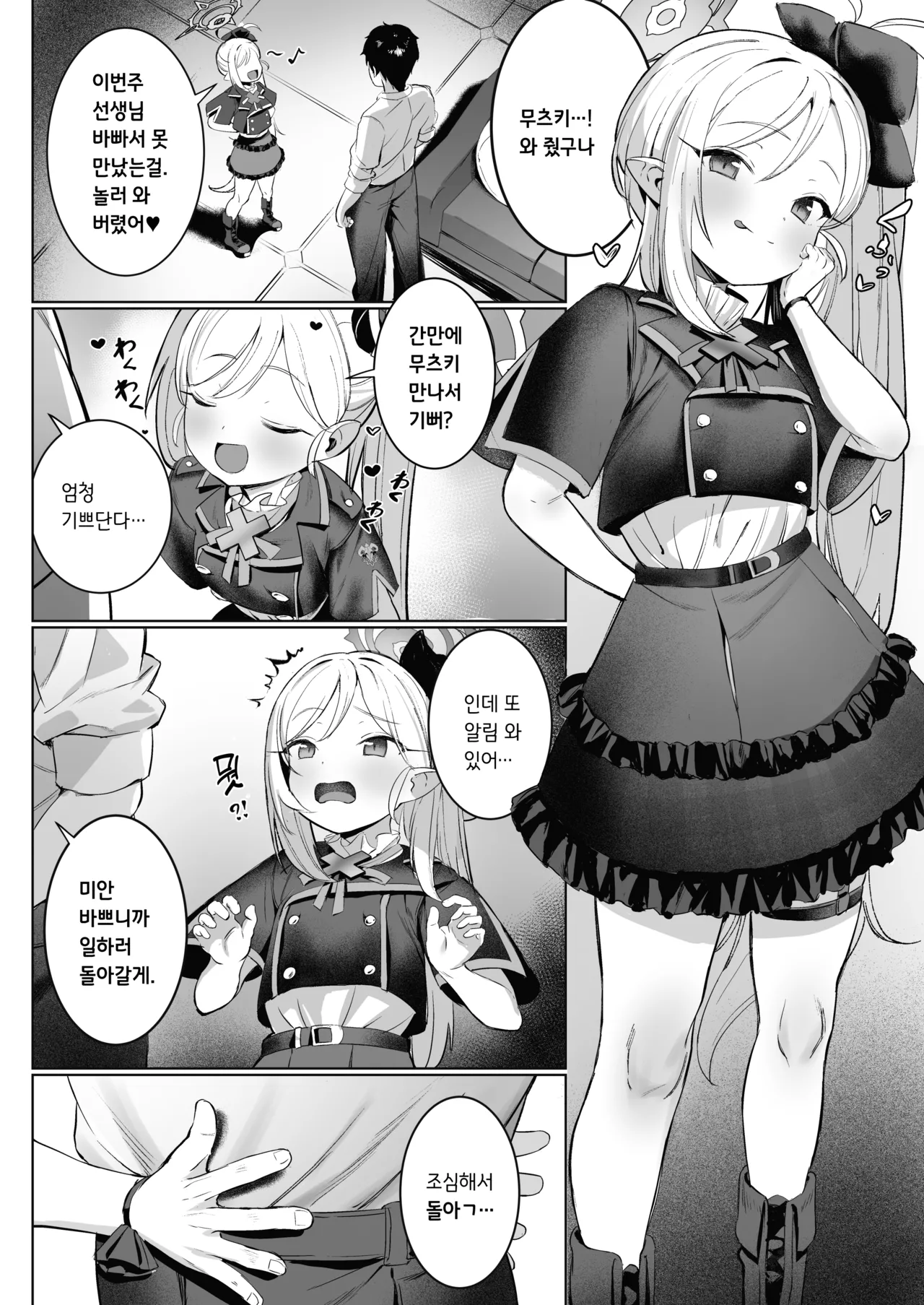 Mutsuki-chan no Keikaku | 무츠키의 계획 page 3 full