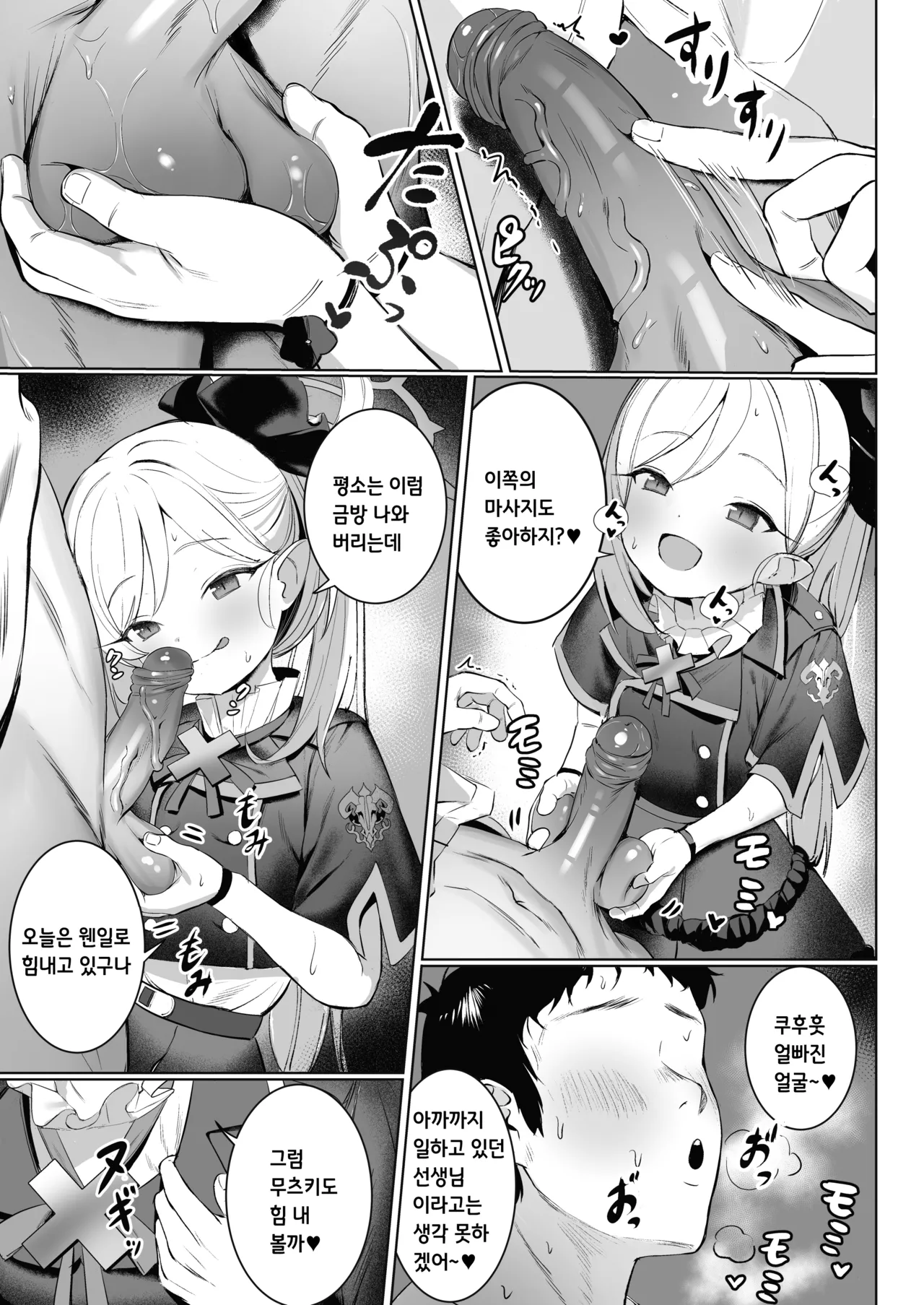 Mutsuki-chan no Keikaku | 무츠키의 계획 page 6 full