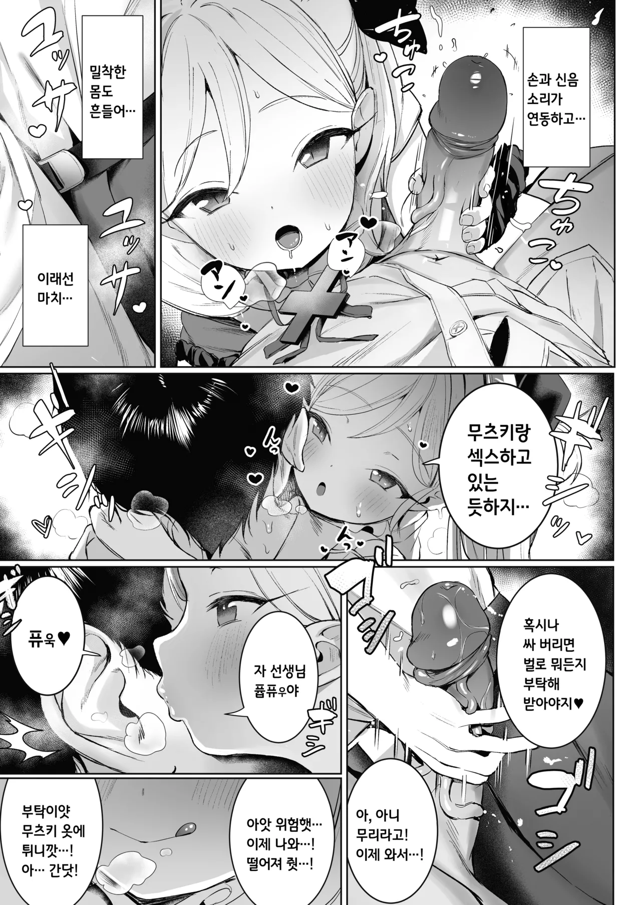 Mutsuki-chan no Keikaku | 무츠키의 계획 page 8 full