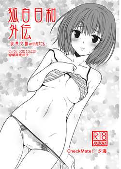 Kohaku Biyori Gaiden -Kasou Kousai with Kana-san
