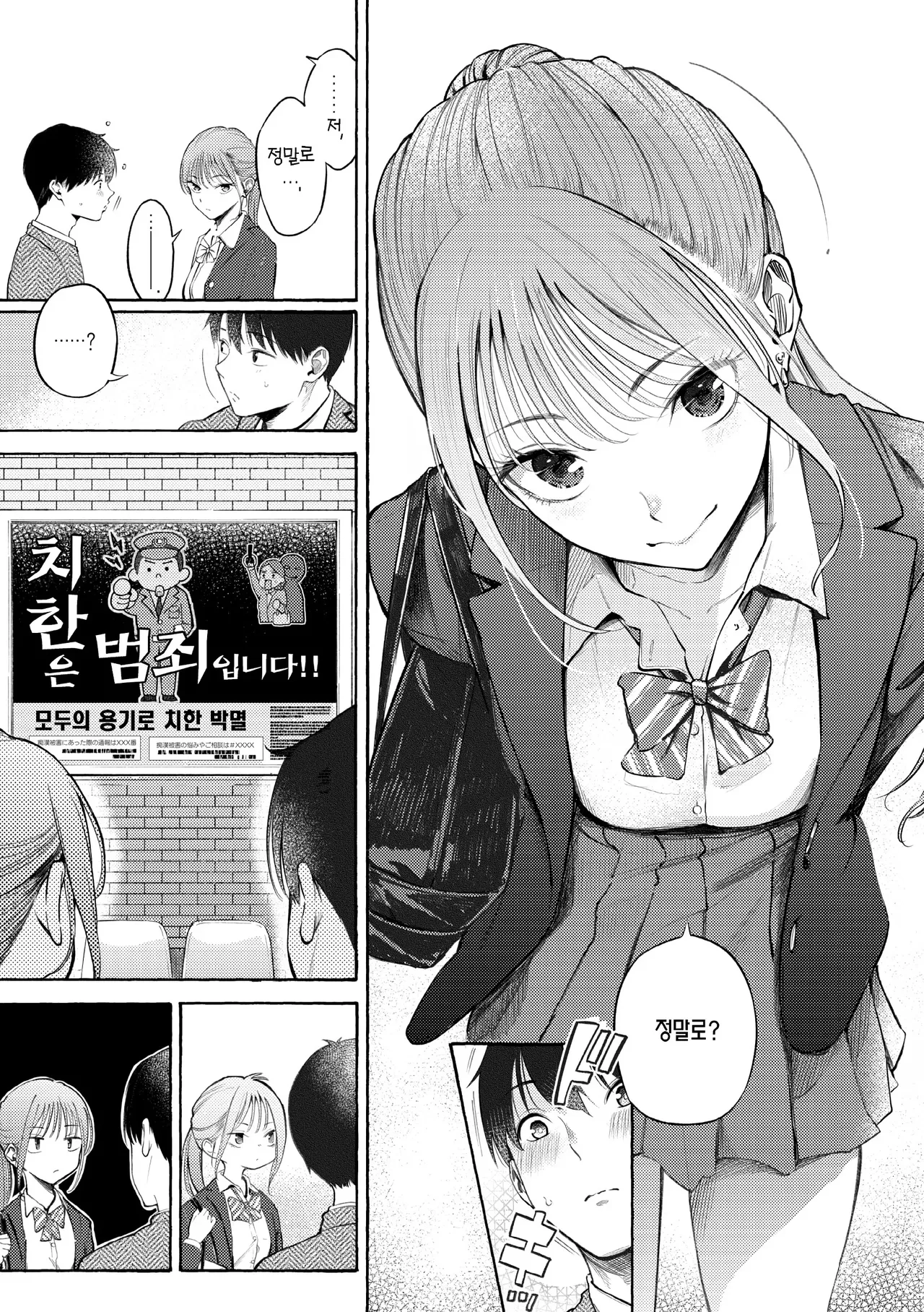 Shitagari Delivery - Delivery of Girl's lust | 욕망가득 딜리버리 - Delivery of Girl's lust page 7 full