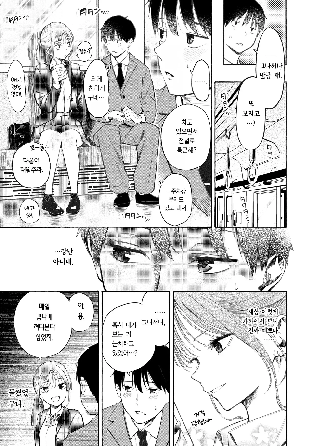 Shitagari Delivery - Delivery of Girl's lust | 욕망가득 딜리버리 - Delivery of Girl's lust page 9 full