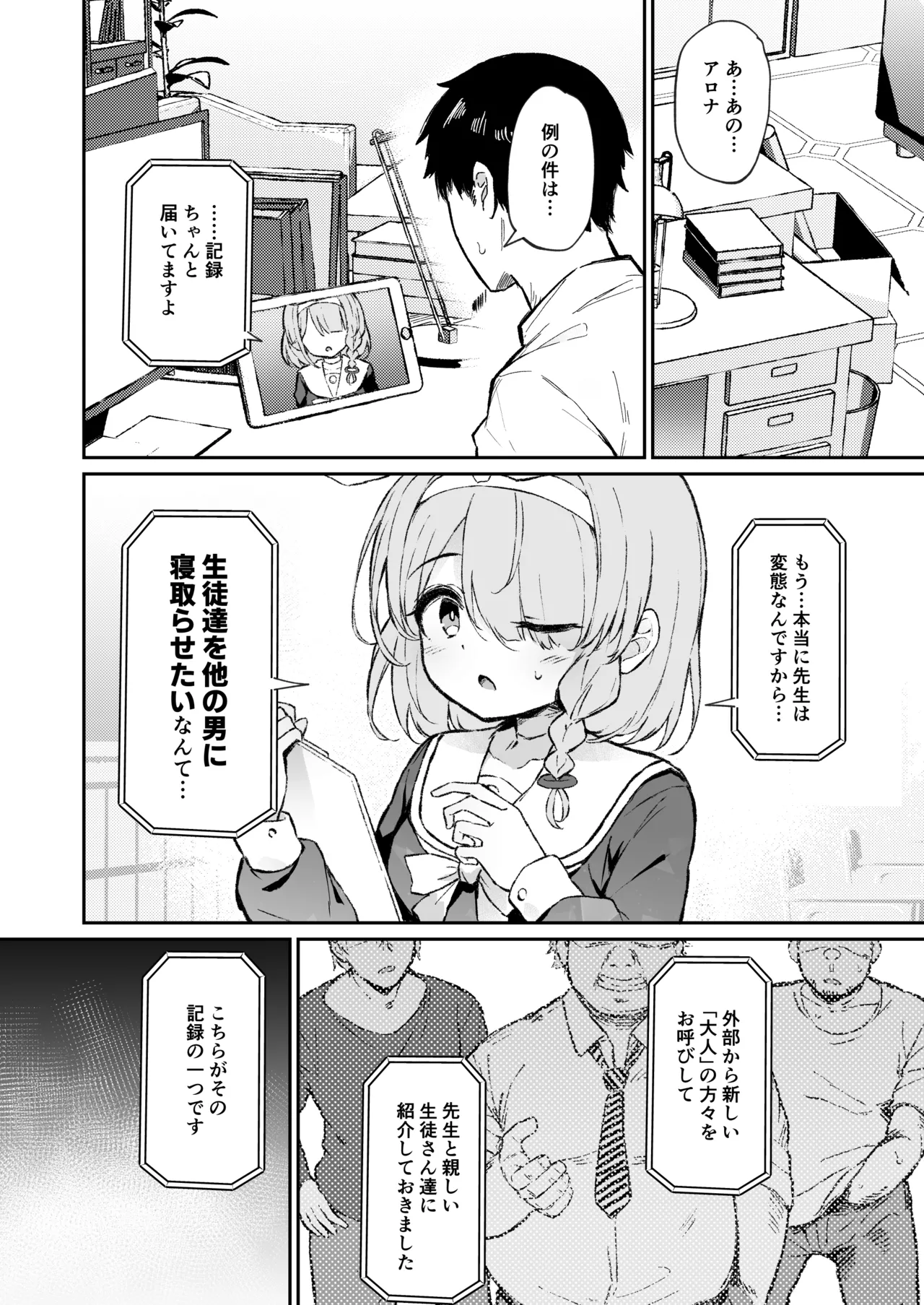 ユウカ寝取らせ→寝取られ本 page 2 full