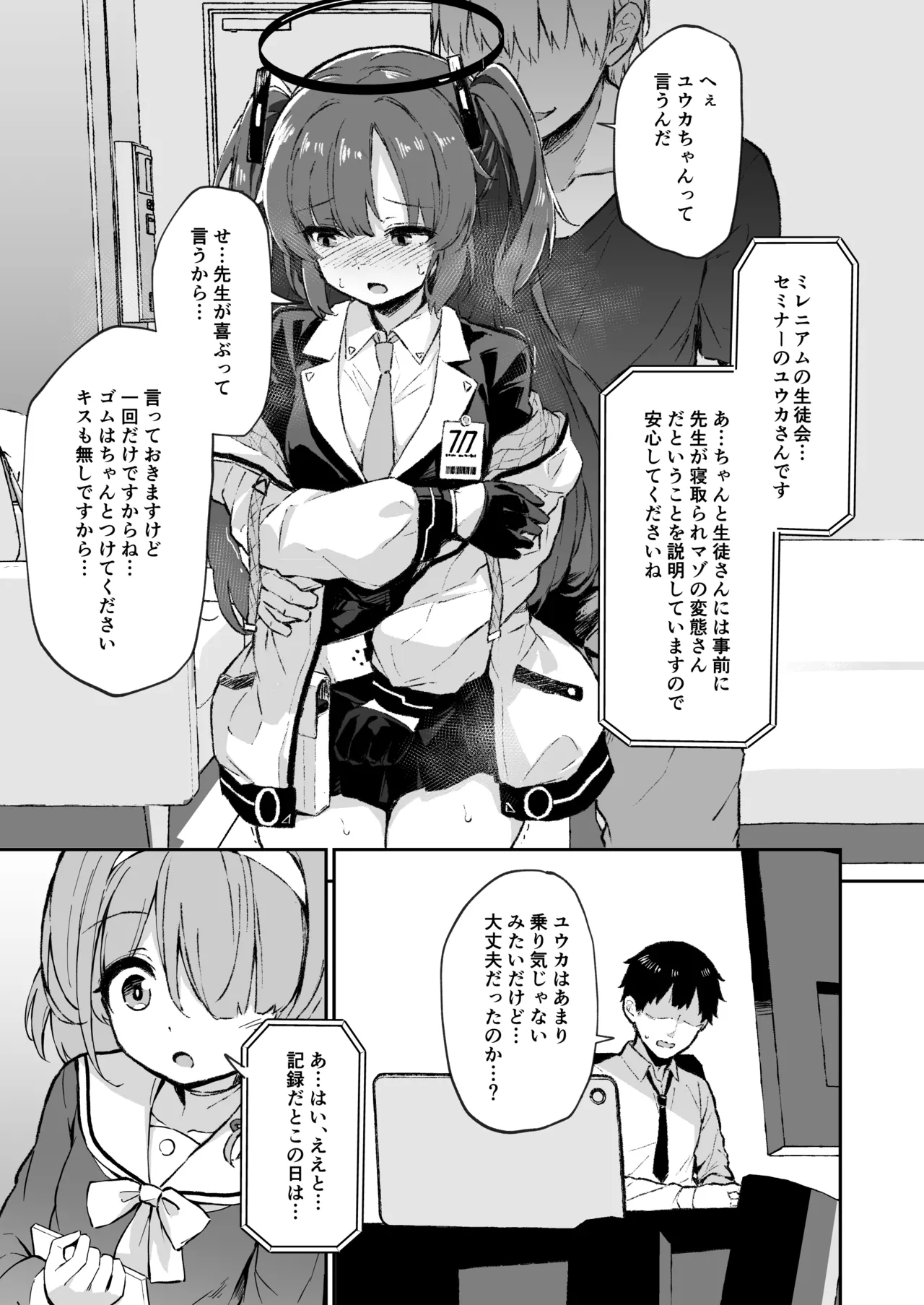 ユウカ寝取らせ→寝取られ本 page 3 full