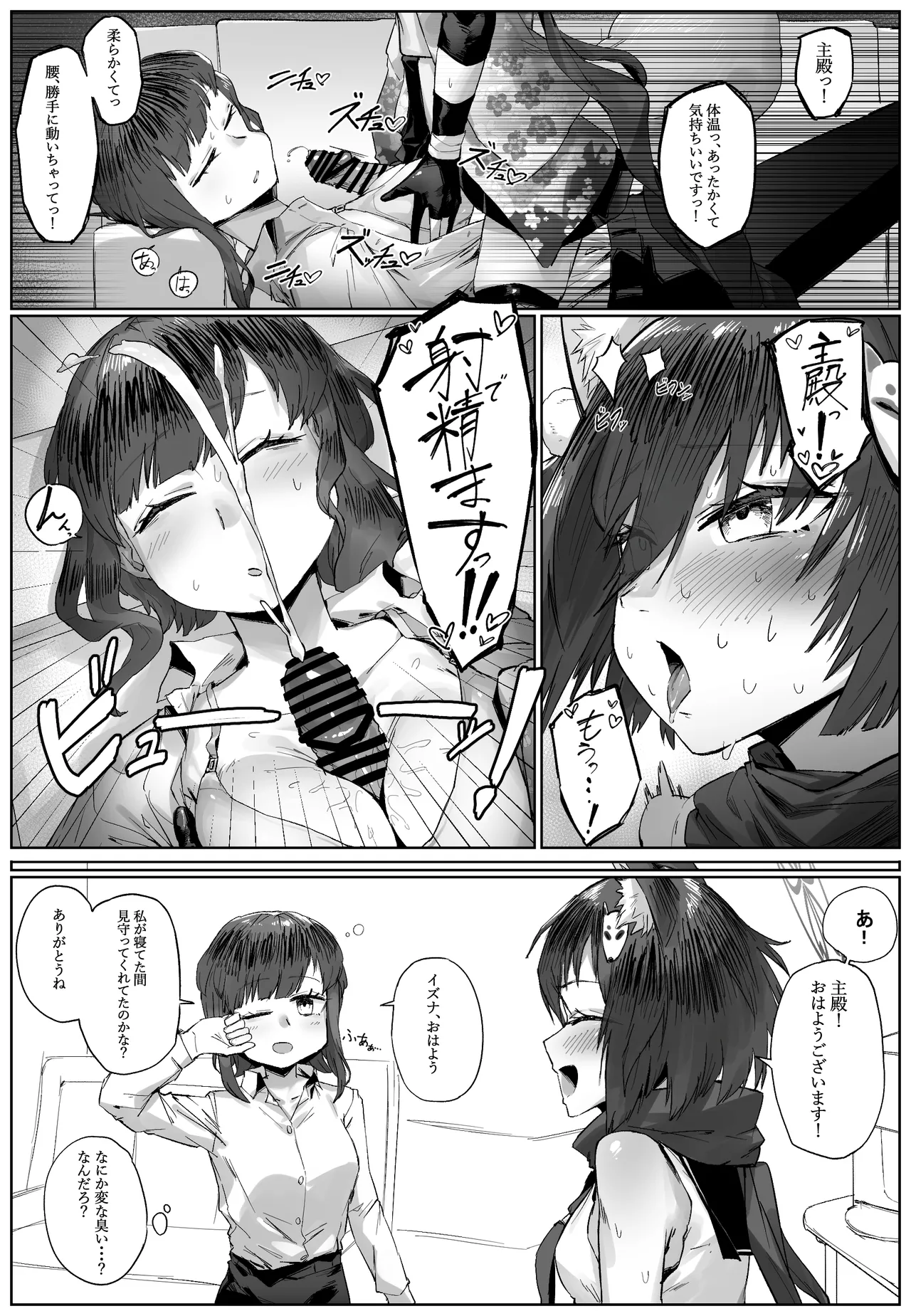 先生を睡眠姦しちゃうイズナ page 2 full