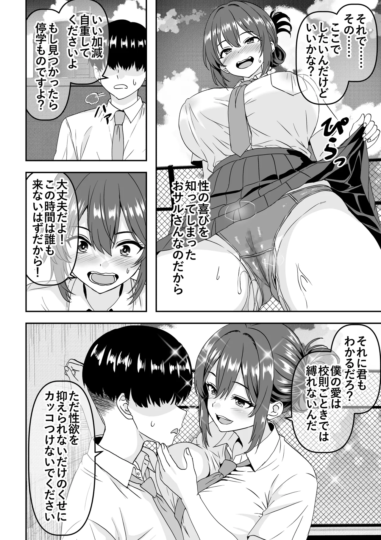 【貞操逆転】調子に乗った王子様系の先輩、寝取られて号泣脳破壊アクメを披露してしまう page 3 full