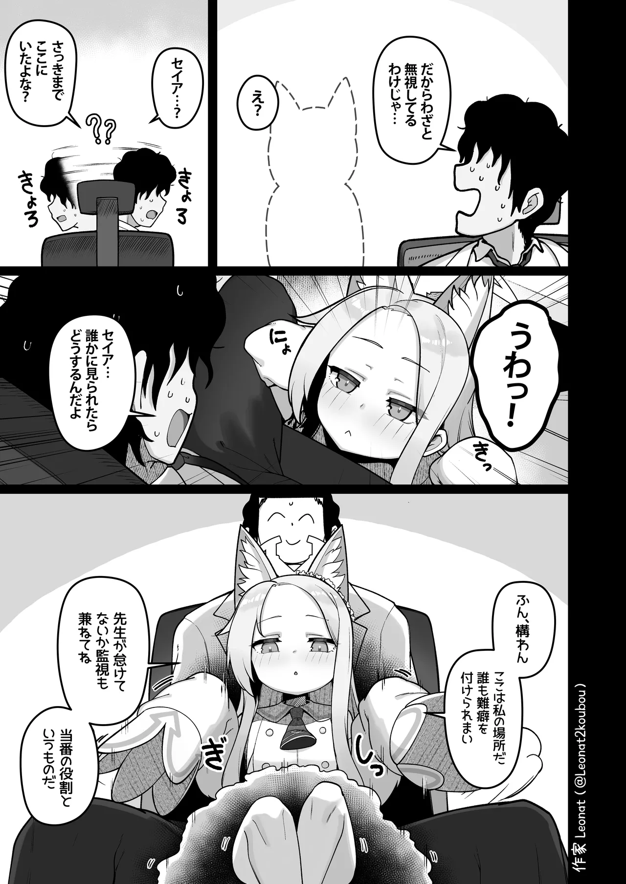 Seia to Sensei ga Zenryoku de Kozukuri suru Kyuujitsu page 4 full