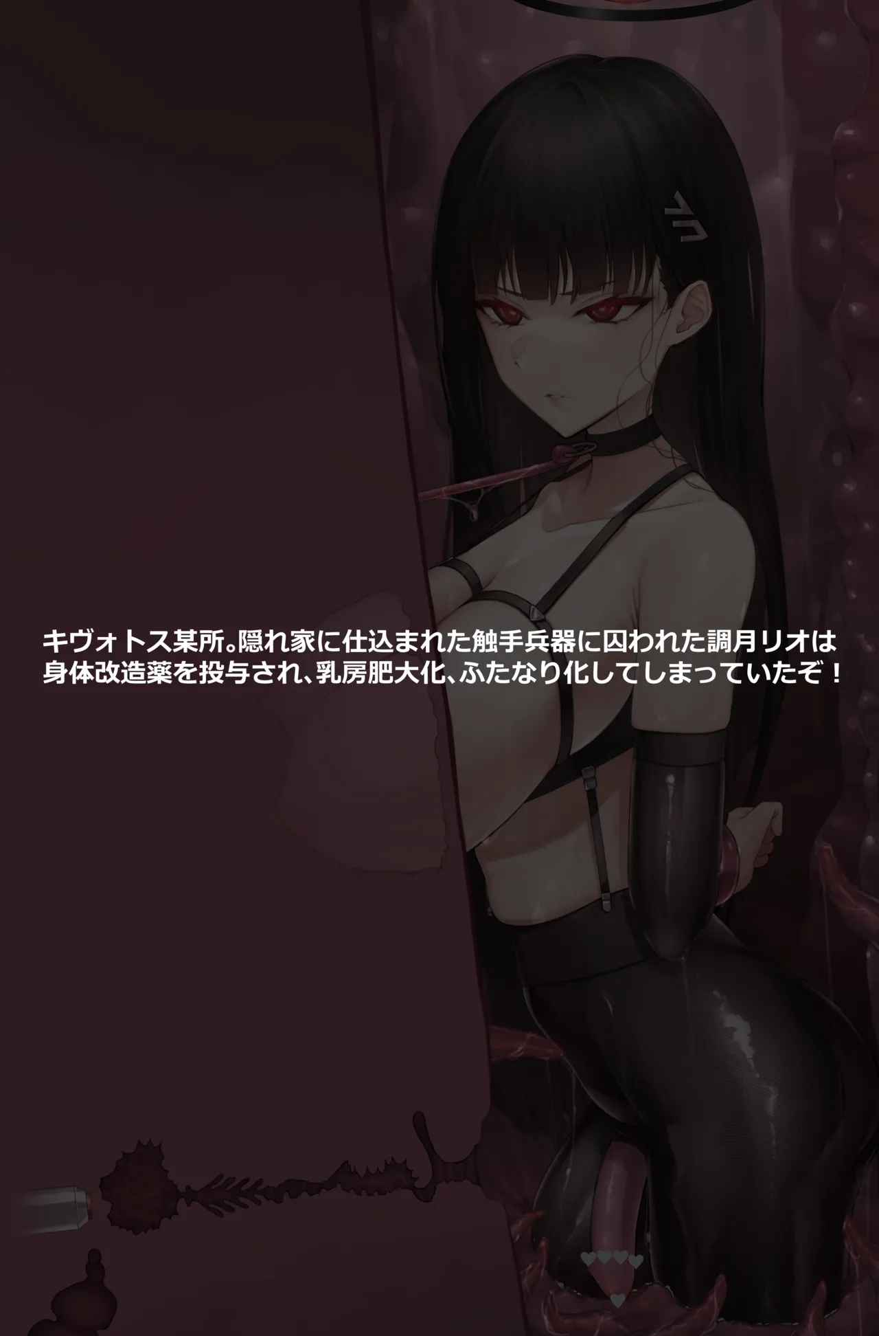 調月リオ - 窒息回避ふたなりオ〇ニー page 2 full