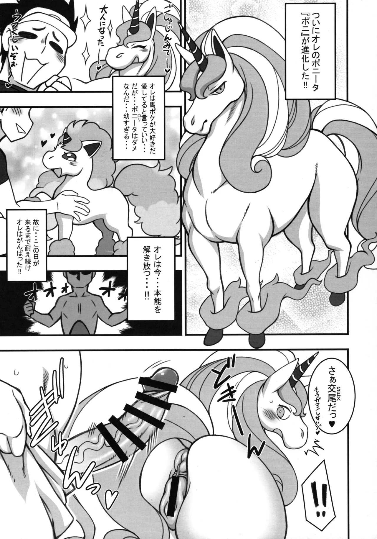 MARE HOLIC -Pocket- page 5 full