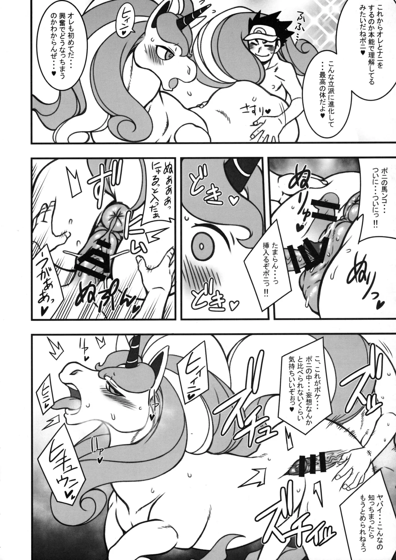 MARE HOLIC -Pocket- page 6 full