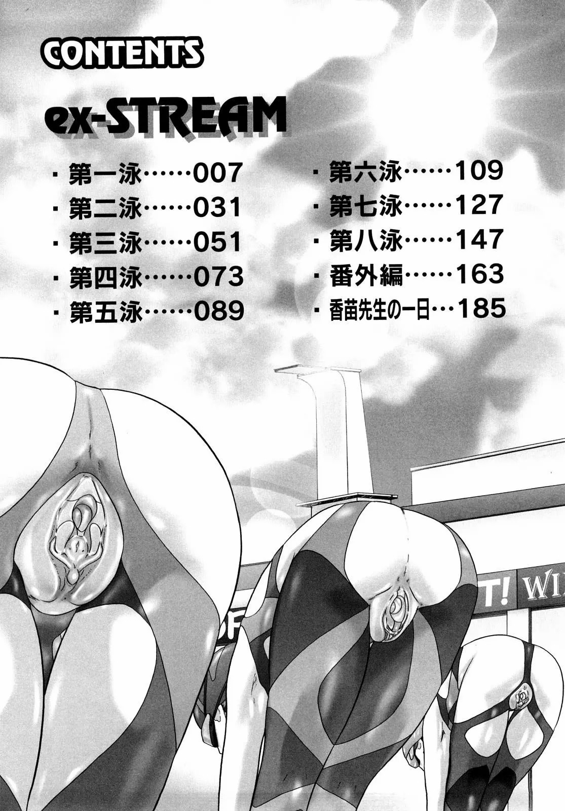 Ase Moe! 2 ex-Stream _ Sweat Fetish! 2 Ex-Stream Ch. 1-6 page 5 full