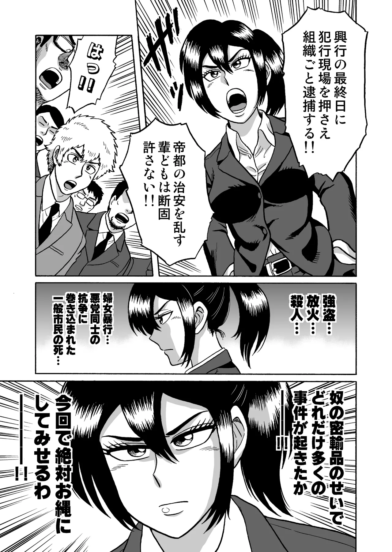 艶姿捜査姦衆人環視! サーカス団の虜 page 5 full