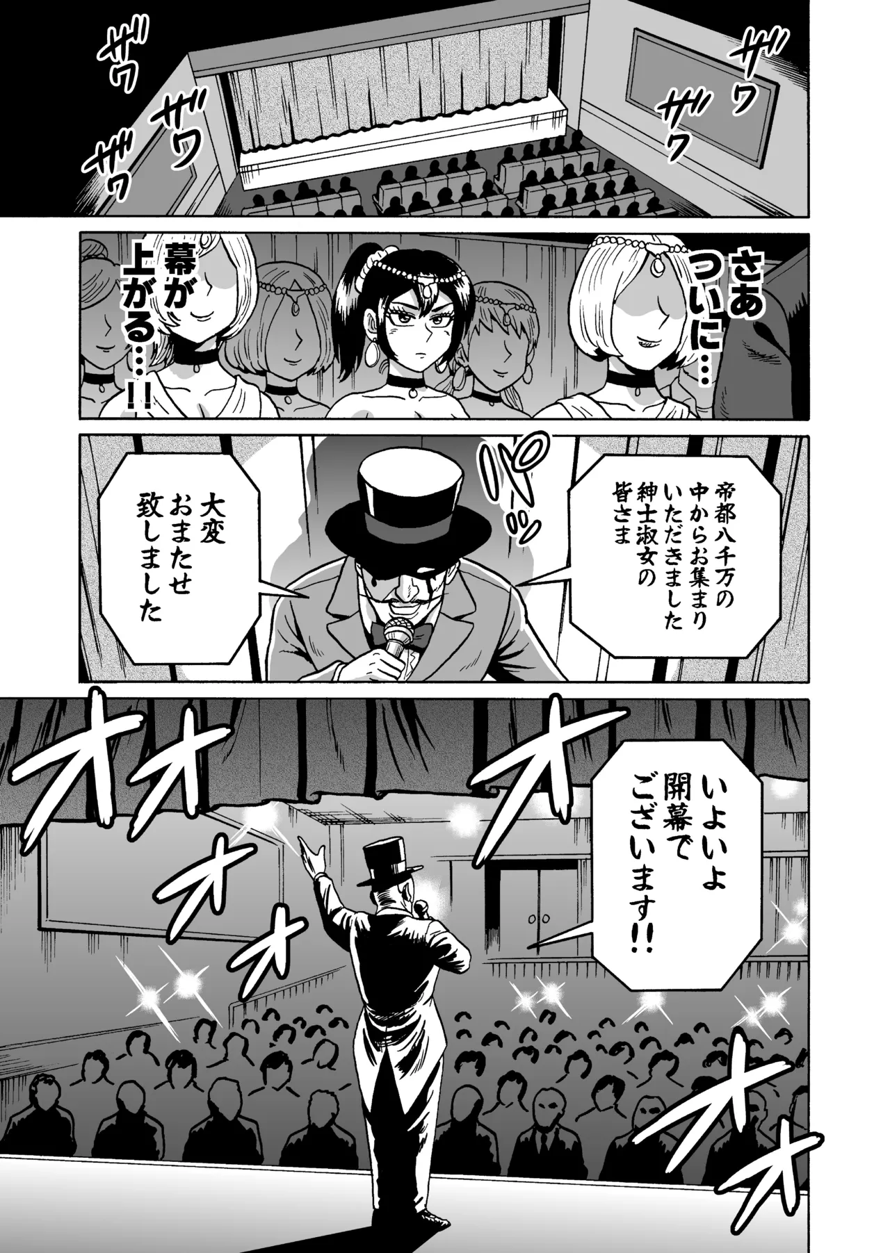 艶姿捜査姦衆人環視! サーカス団の虜 page 9 full