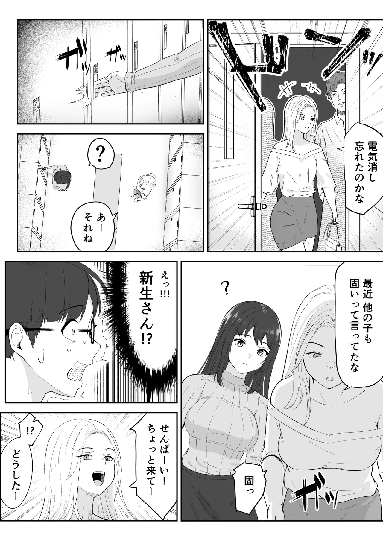 僕が揉むはずだったのに・・・ 【君をモミモミ】 page 10 full