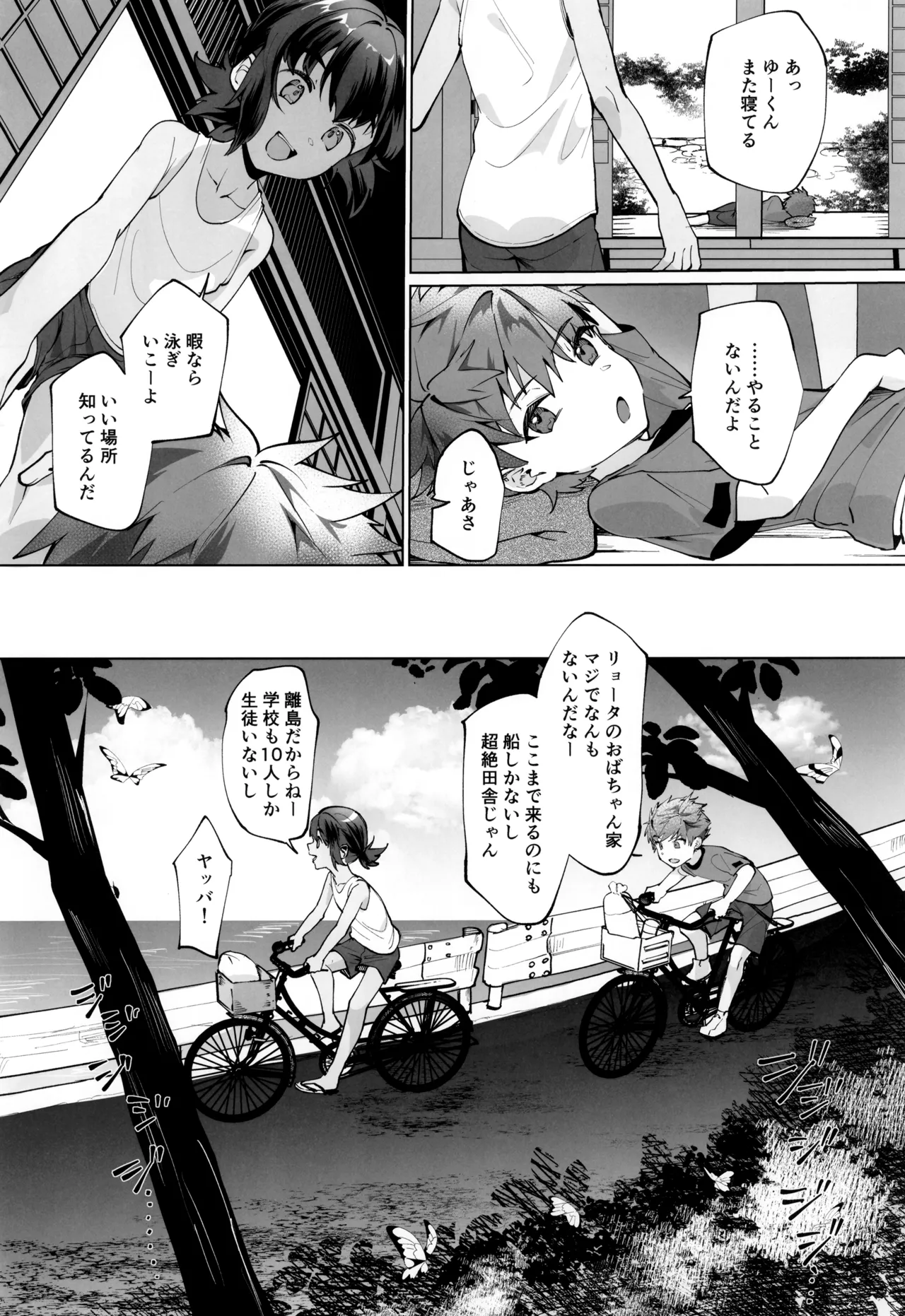 Namima no bokura ritou no itoko to kaigan de yagai etchi page 6 full