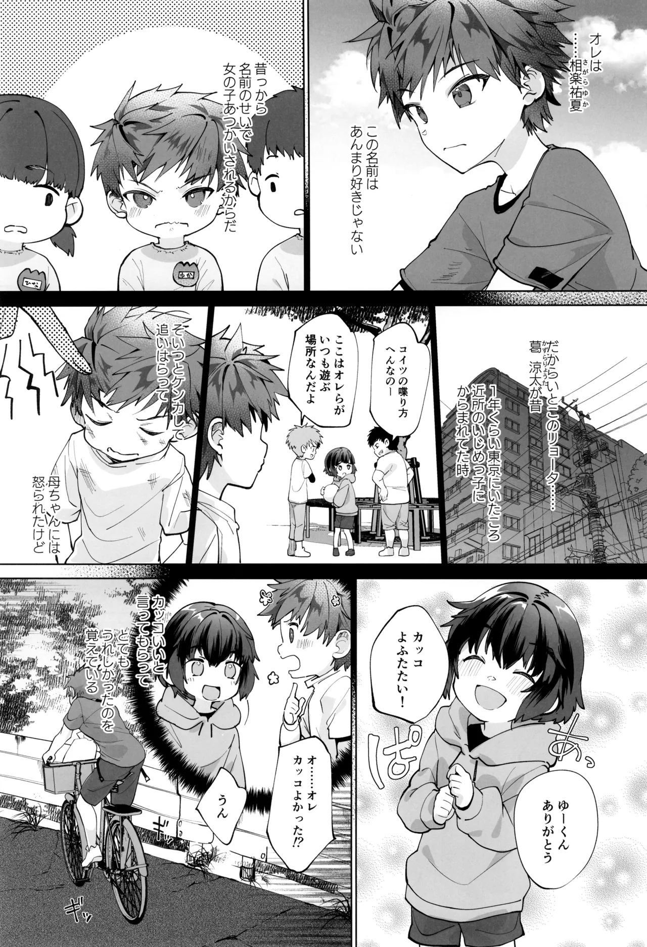 Namima no bokura ritou no itoko to kaigan de yagai etchi page 7 full