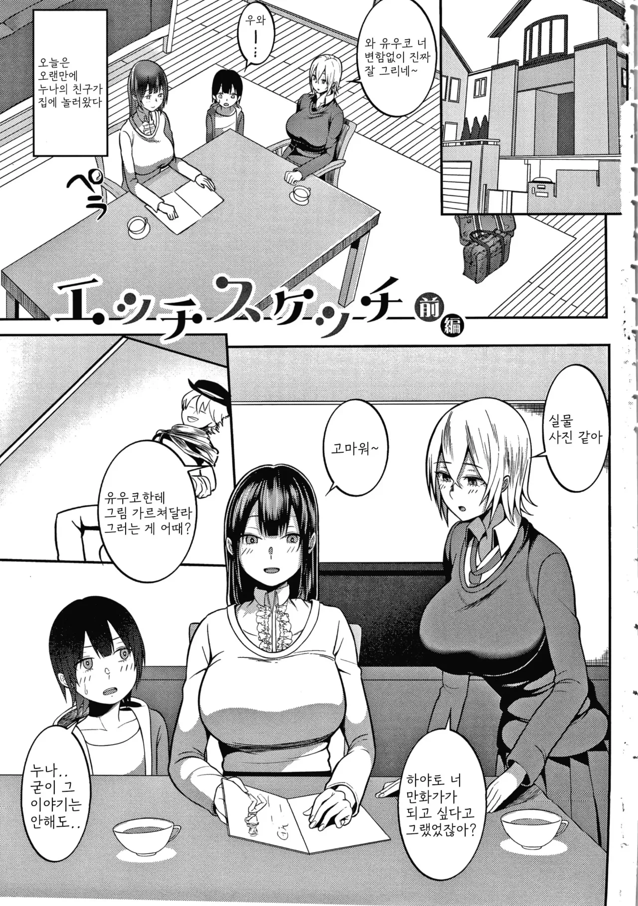 Onee-san-tachi to Sex de Shoubu Shiyo？ page 3 full