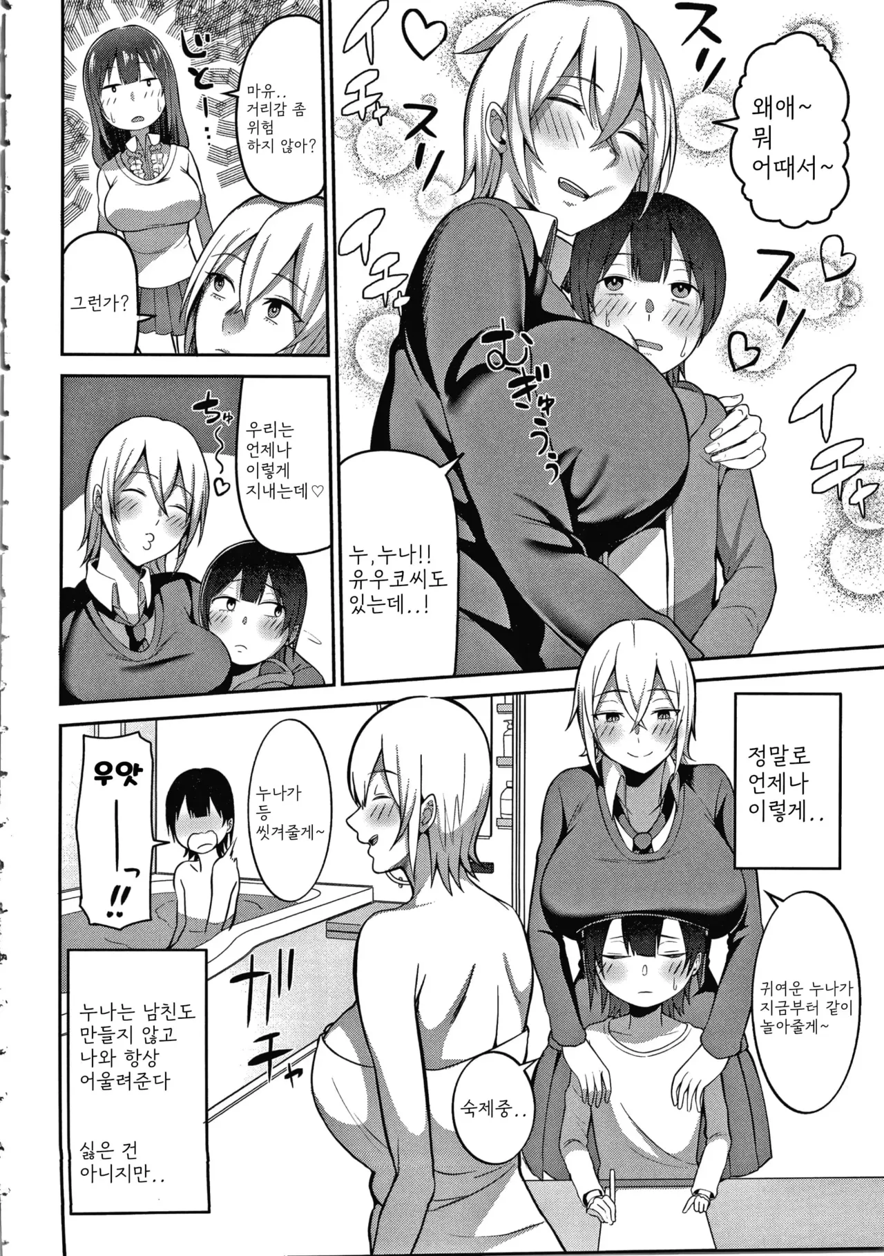 Onee-san-tachi to Sex de Shoubu Shiyo？ page 4 full