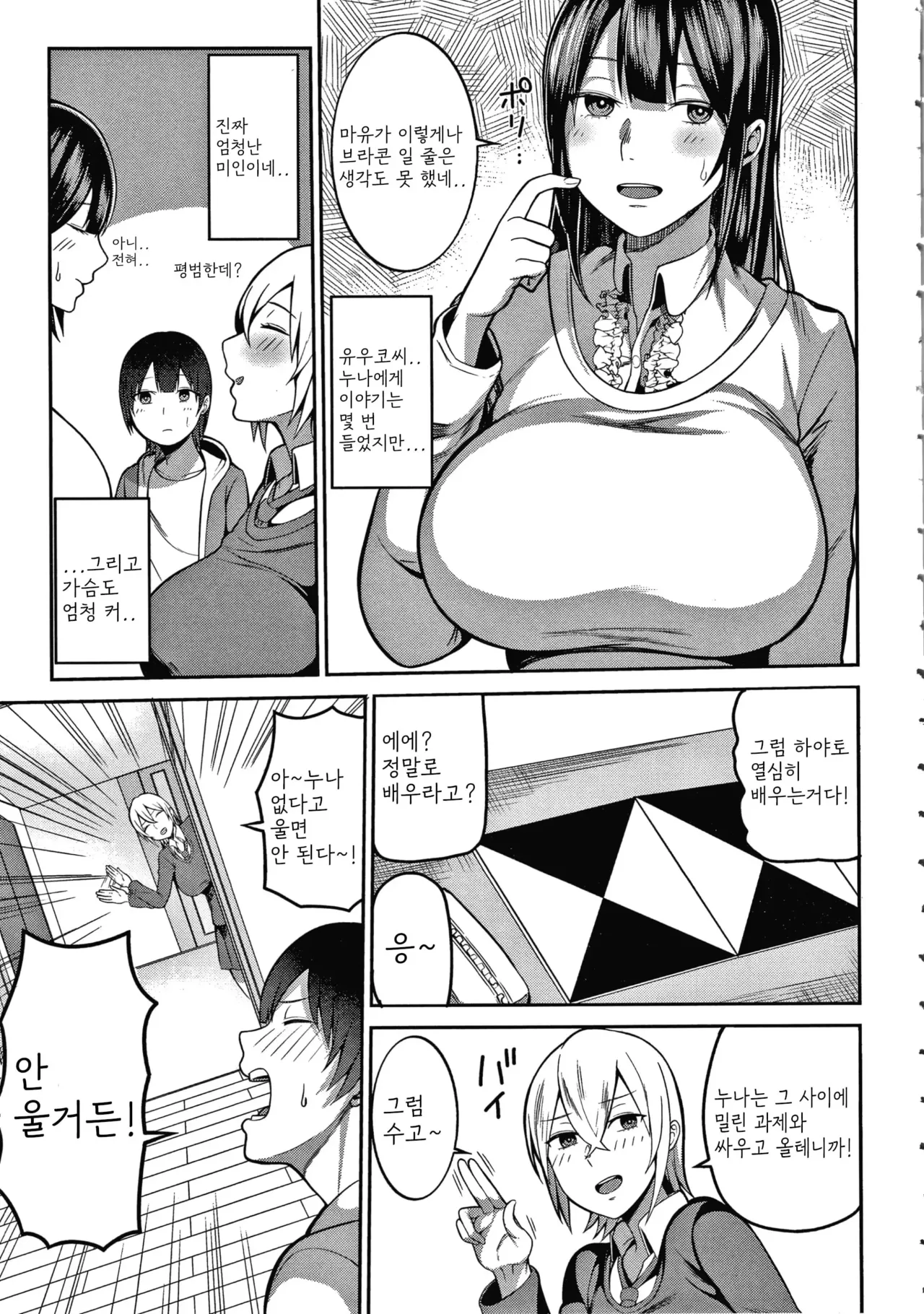 Onee-san-tachi to Sex de Shoubu Shiyo？ page 5 full
