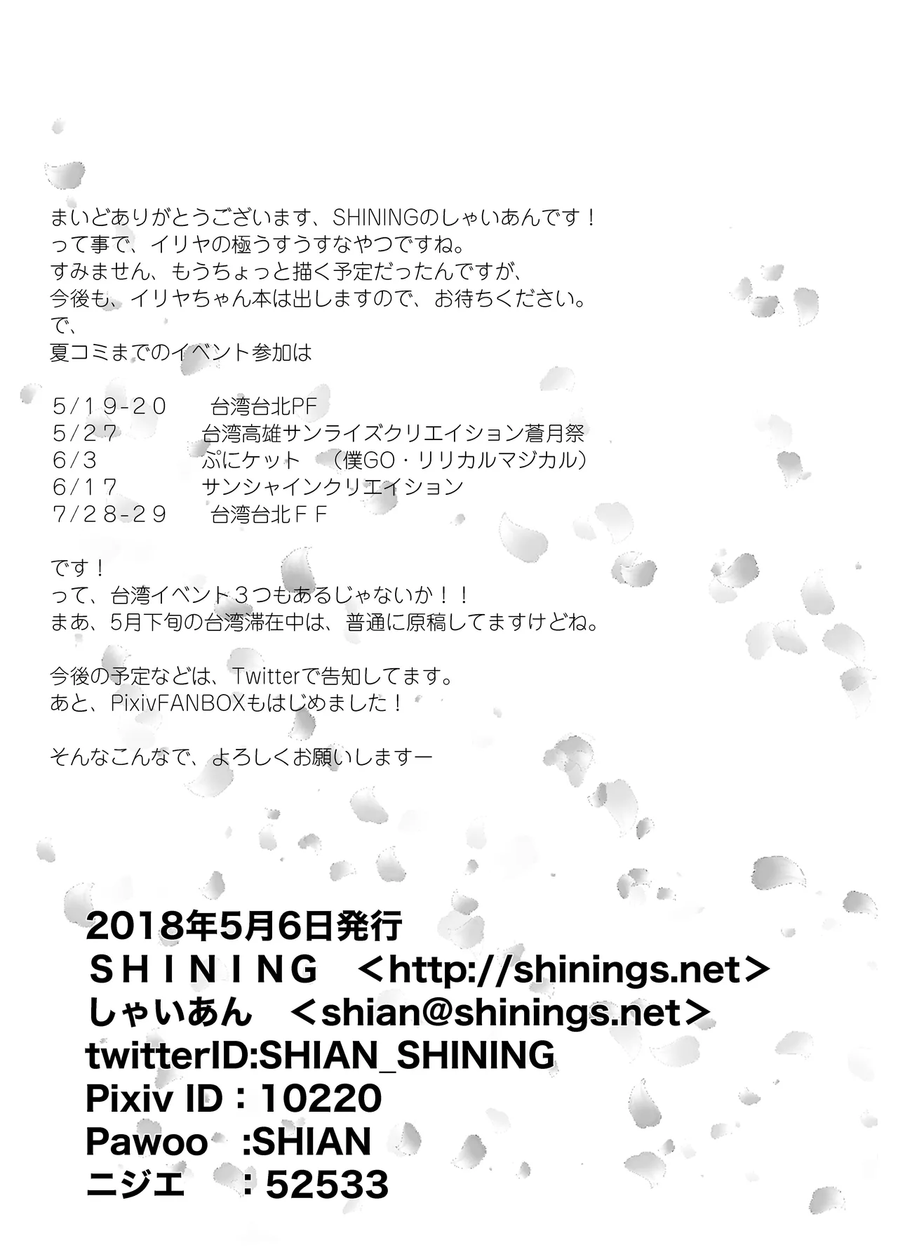 Golden Week wa Illya-chan to Okusuri Date page 4 full