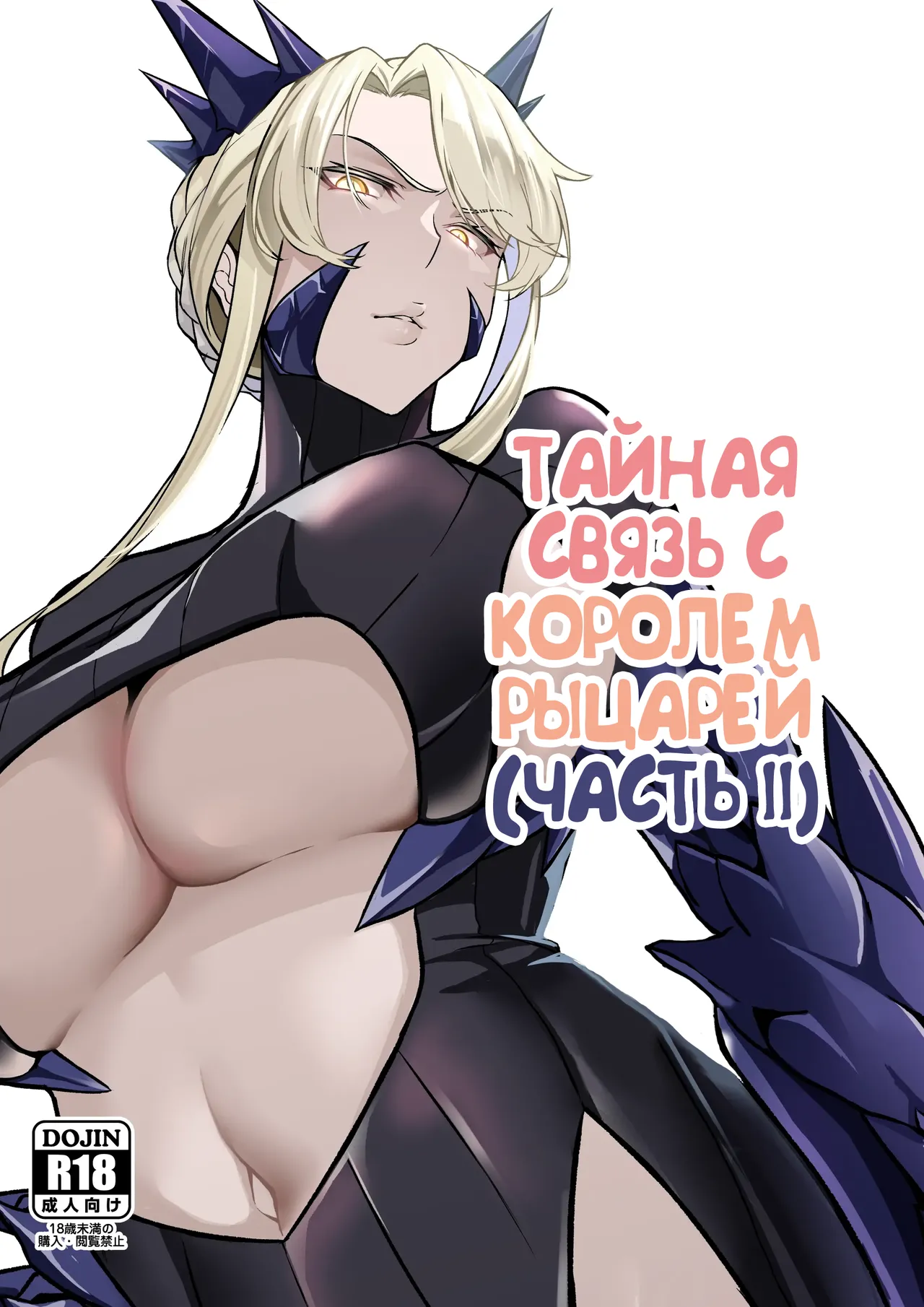 Kishiou no Himitsu Kouryuu II page 1 full