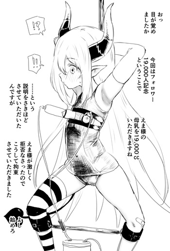 搾乳魔王 cover